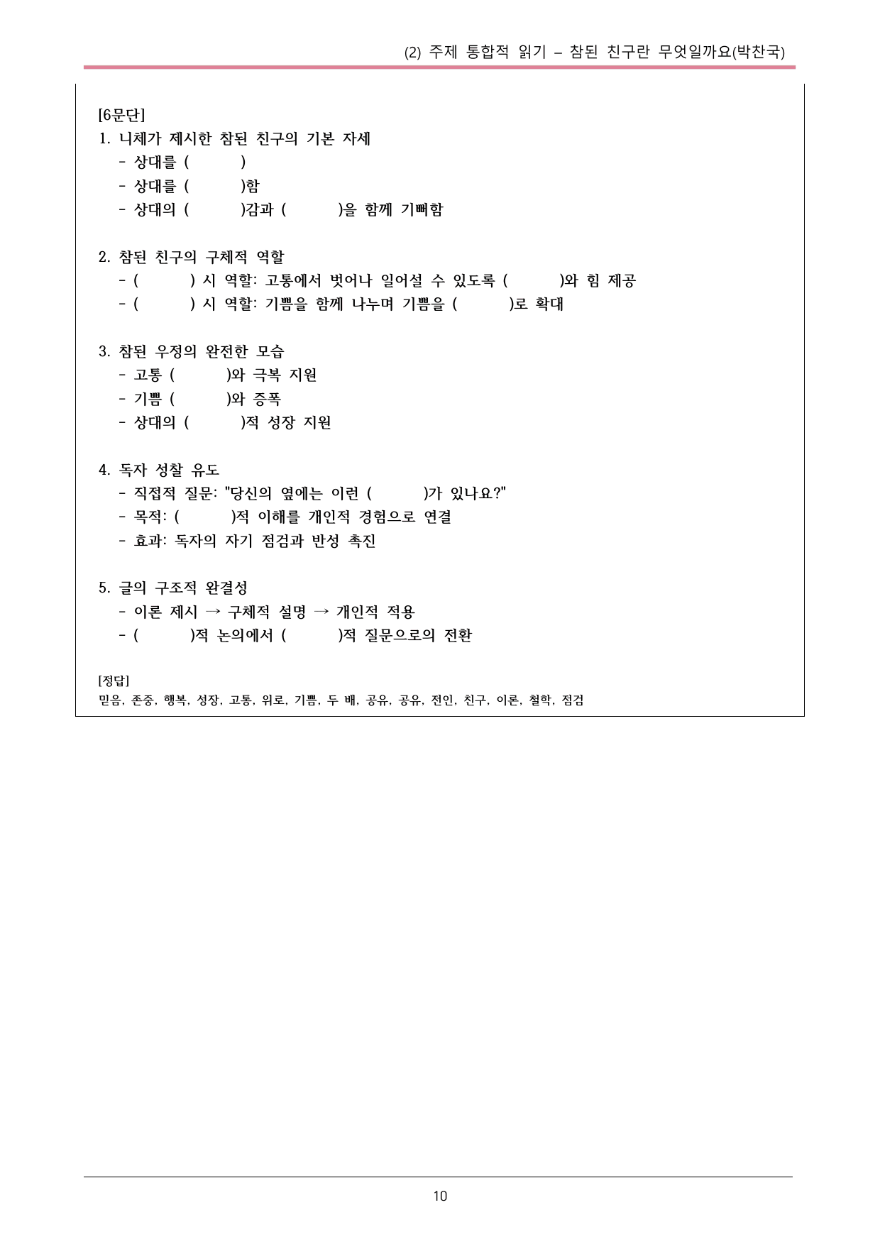 22개정 공통국어2 미래엔 4-2 (2)_참된 친구란 무엇일까요 내용정리_preview_undefined