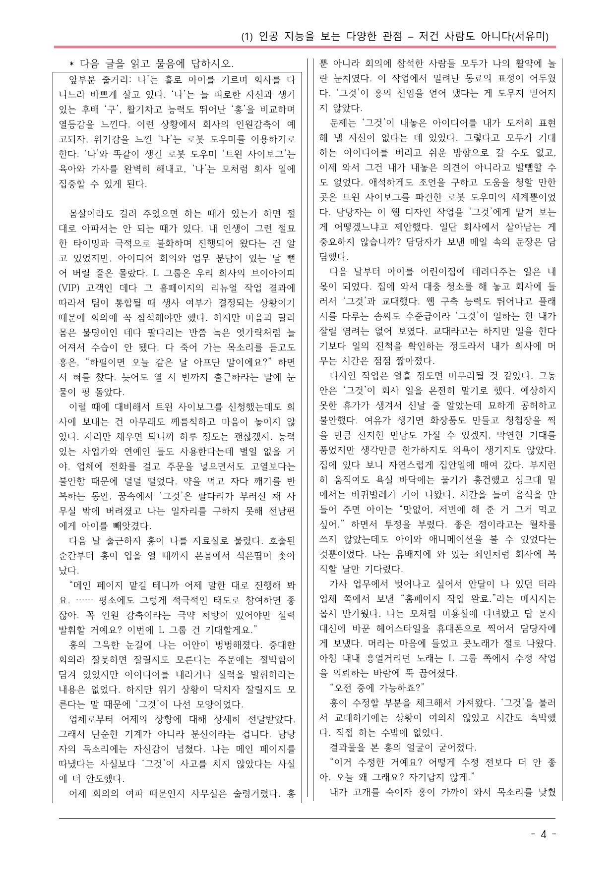 22개정 공통국어2 비상강 1(1) 저건 사람도 아니다 변형문제_preview_undefined