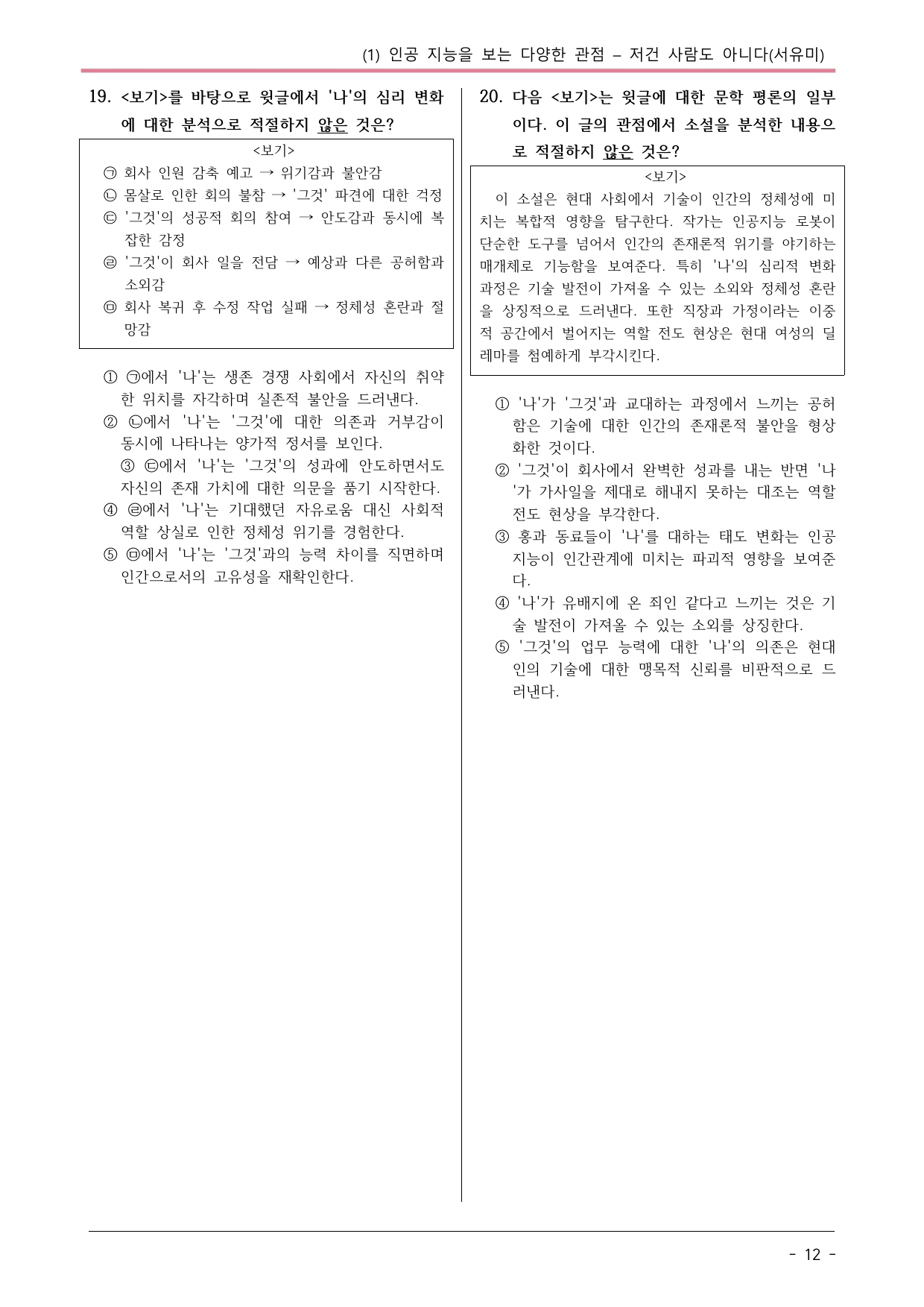 22개정 공통국어2 비상강 1(1) 저건 사람도 아니다 변형문제_preview_undefined