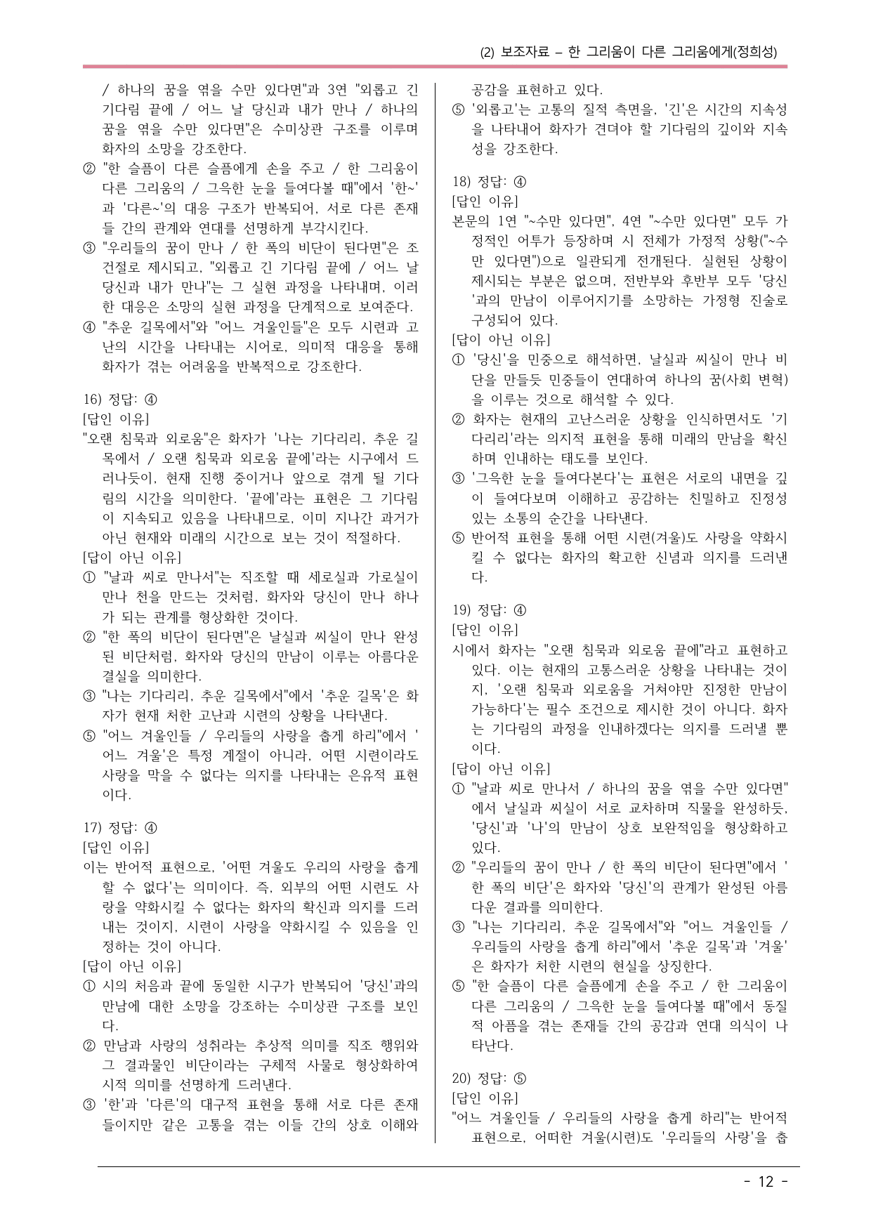 22개정 공국2 비상강 2(2) (보조) 한 그리움이 다른... 변형문제_preview_undefined