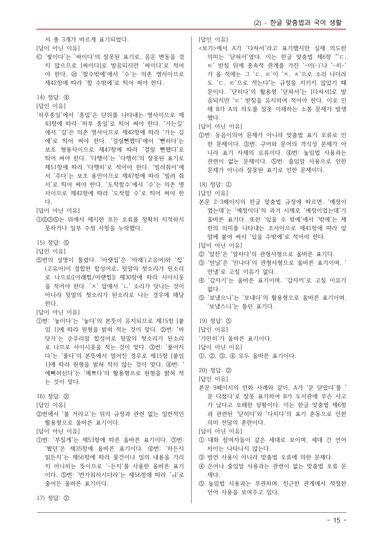 22개정 공통국어2 비상강 4-2 한글맞춤법 변형문제_preview_undefined