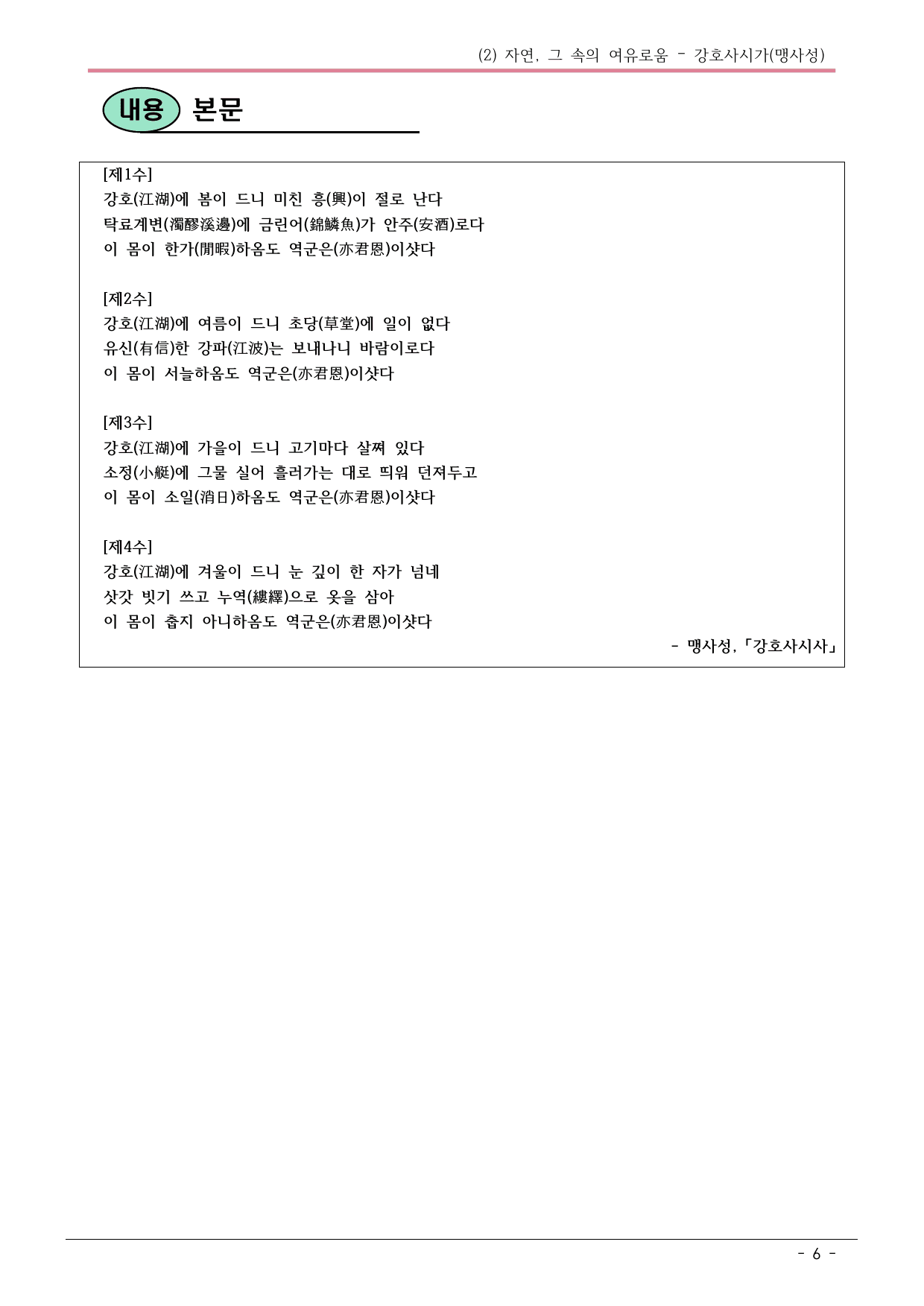 22개정 공통국어2 비상박 4-2 강호사시가 내용정리_preview_undefined