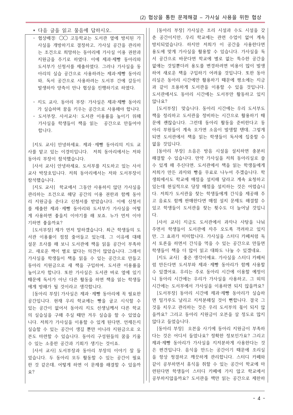 22개정 공통국어2 비상박 5(2)가사실 사용을 위한 협상 변형문제_preview_undefined