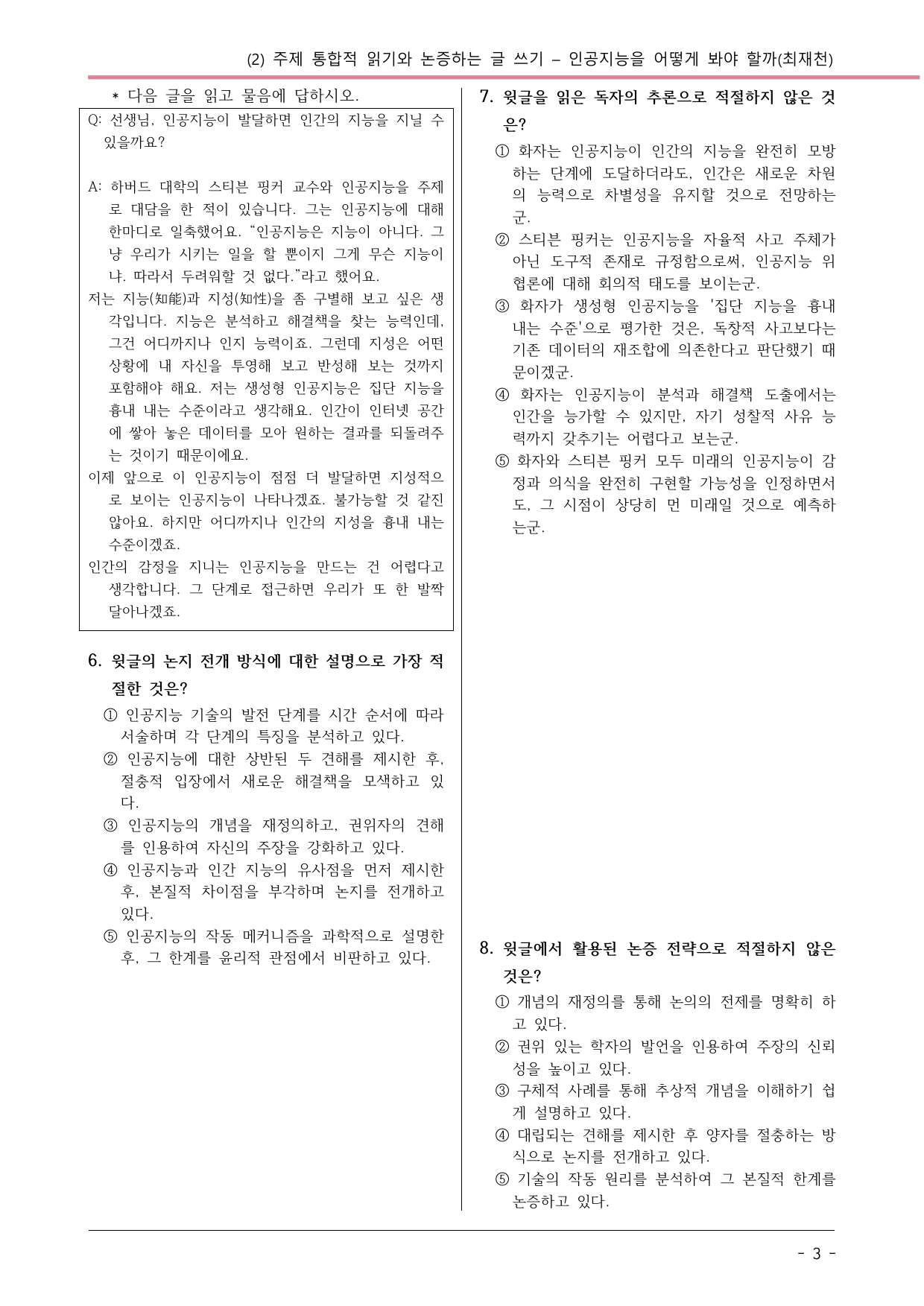 22개정 공통국어2 지학사 1(2)인공지능을 어떻게 봐야할까 변형문제_preview_undefined