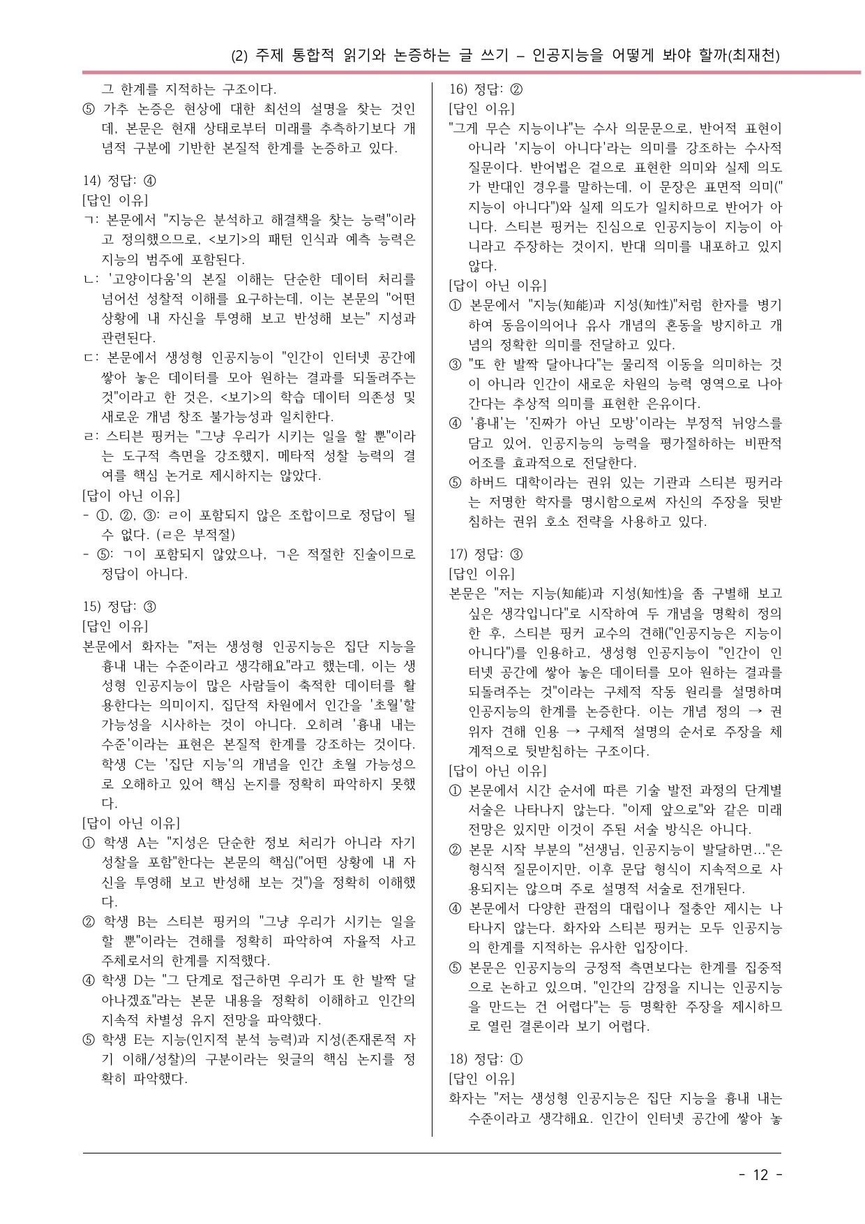 22개정 공통국어2 지학사 1(2)인공지능을 어떻게 봐야할까 변형문제_preview_undefined