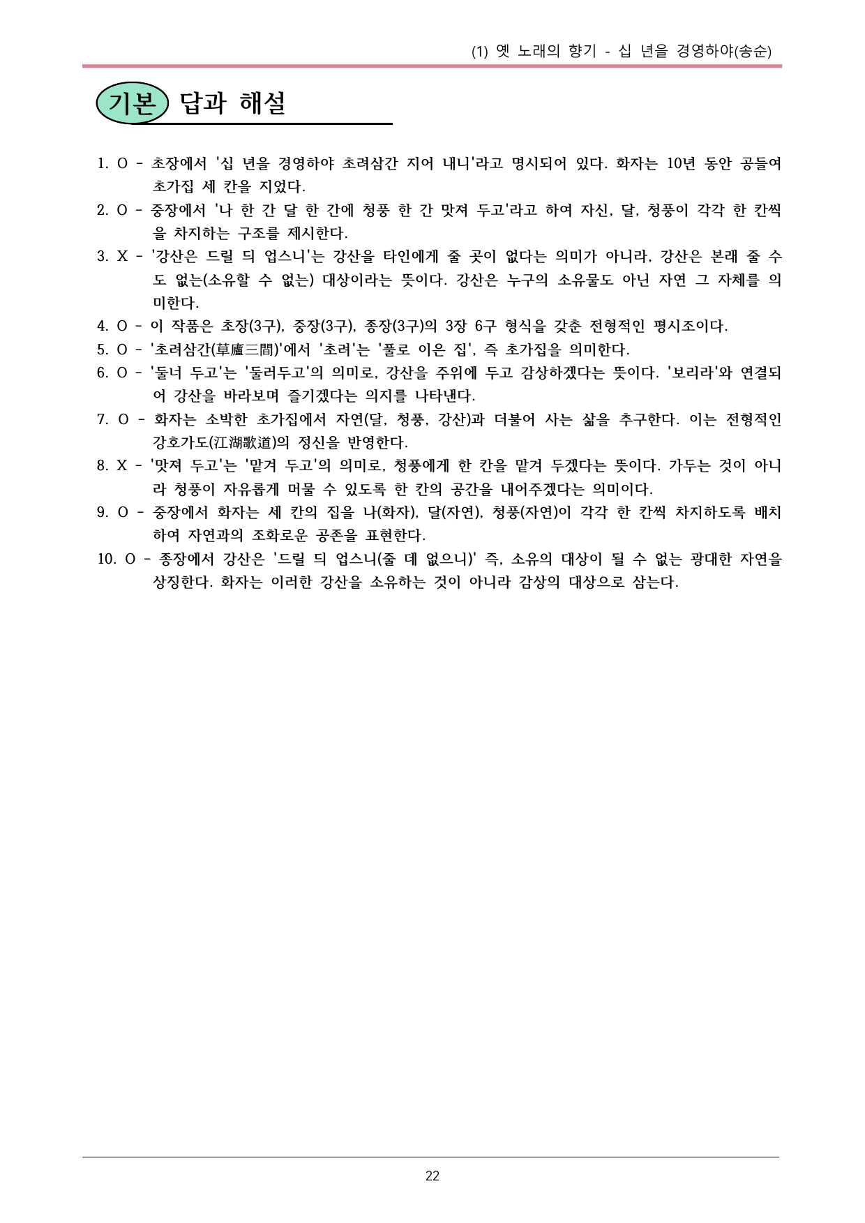 22개정 공통국어2 지학사 2-1_십년을 경영하야 내용정리_preview_undefined
