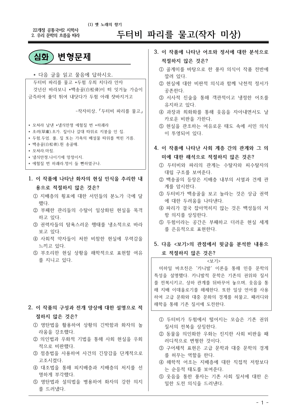 22개정 공통국어2 지학사 2(1) 두터비 파리를 물고 변형문제_preview_undefined