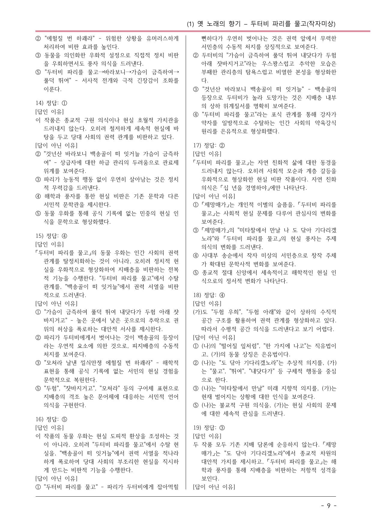 22개정 공통국어2 지학사 2(1) 두터비 파리를 물고 변형문제_preview_undefined