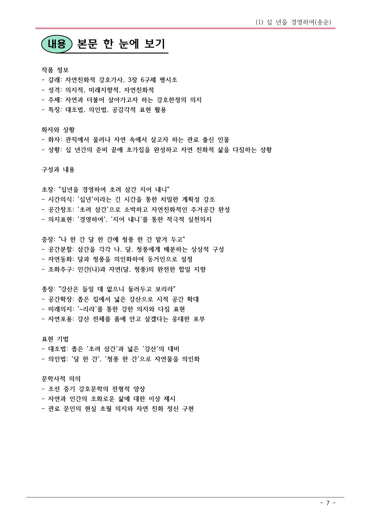 22개정 공통국어2 창비 1-(1) 십 년을 경영하여 내용정리_preview_undefined