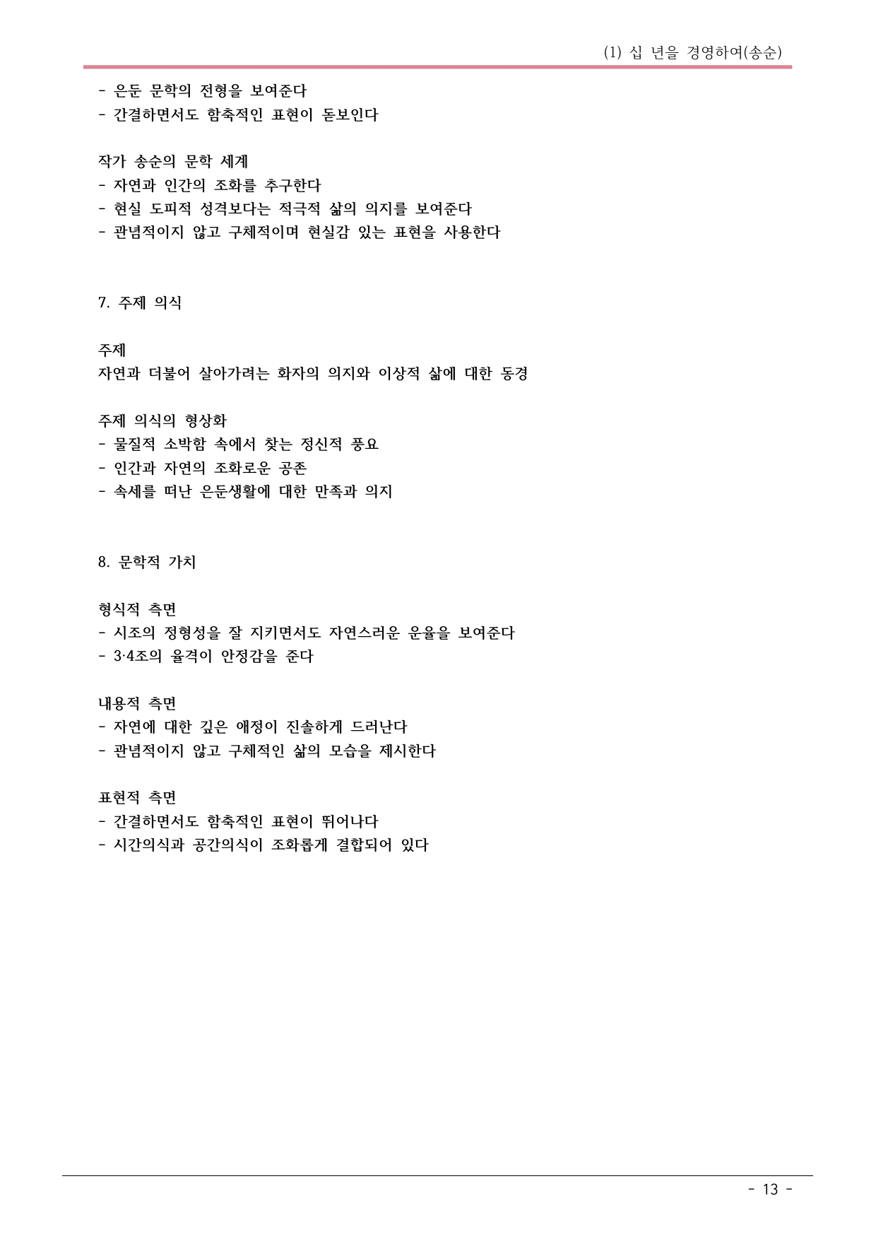 22개정 공통국어2 창비 1-(1) 십 년을 경영하여 내용정리_preview_undefined