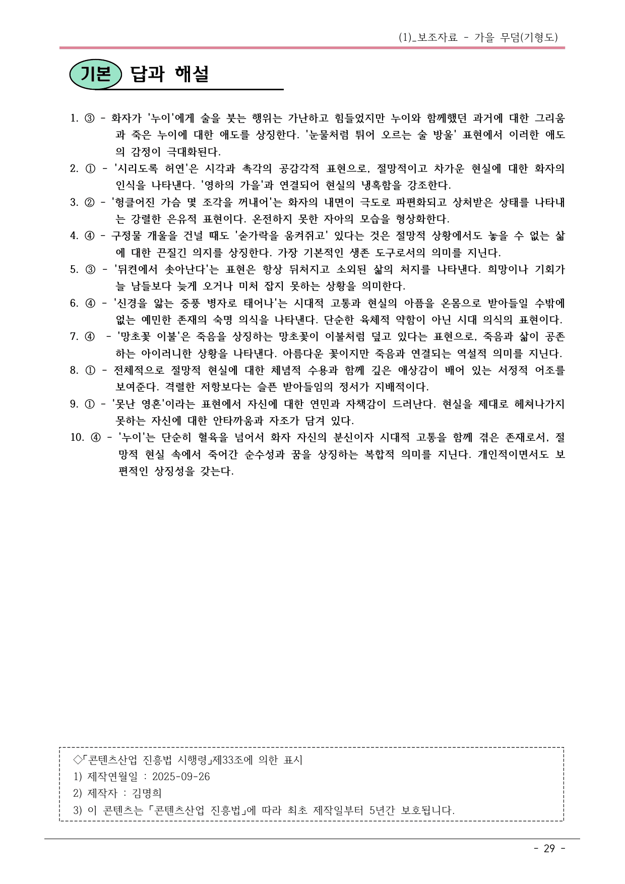 22개정 공통국어2 창비 1-1_가을무덤 내용정리_preview_undefined