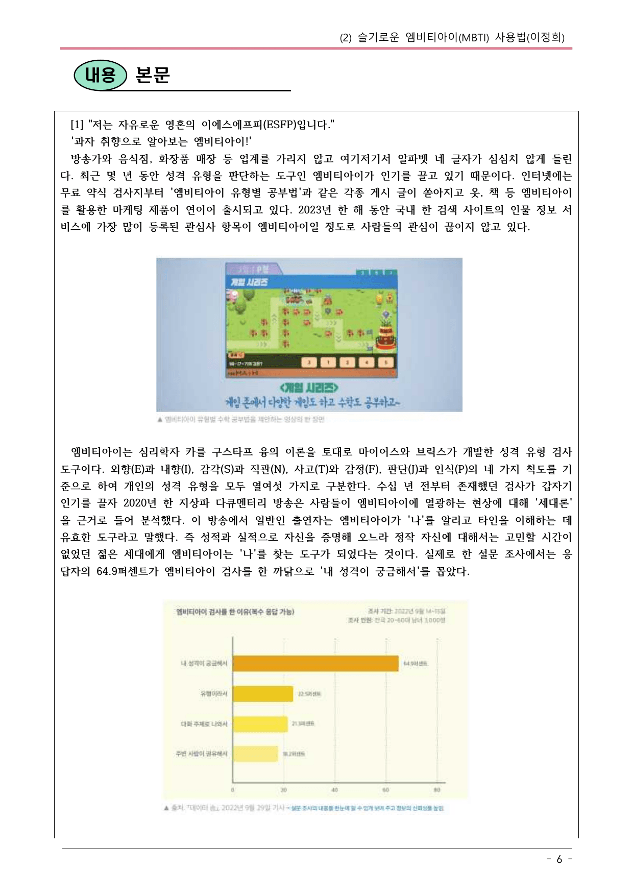 22개정 공국2 창비 2-2_슬기로운 엠비티아이(MBTI)... 내용정리_preview_undefined