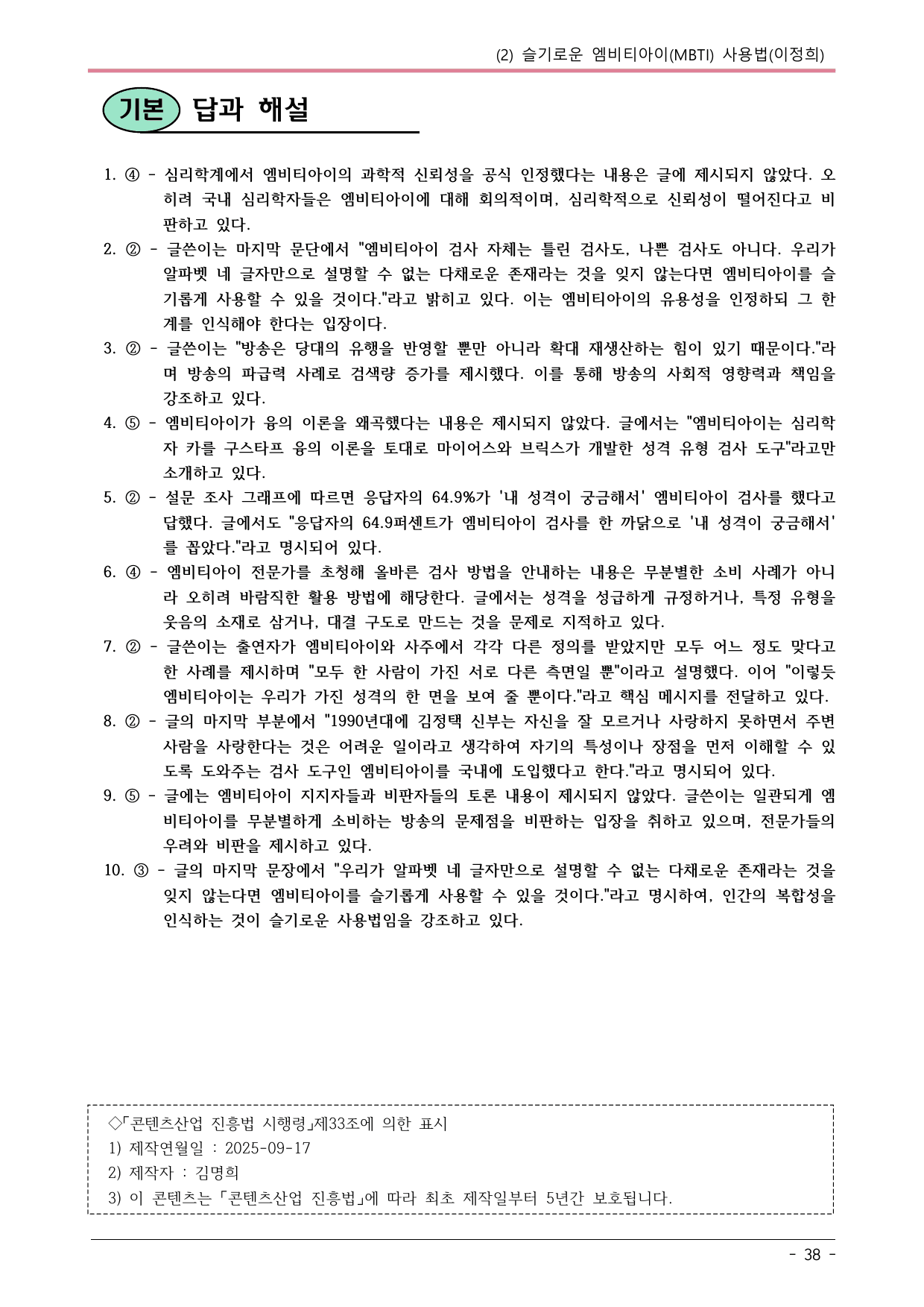 22개정 공국2 창비 2-2_슬기로운 엠비티아이(MBTI)... 내용정리_preview_undefined