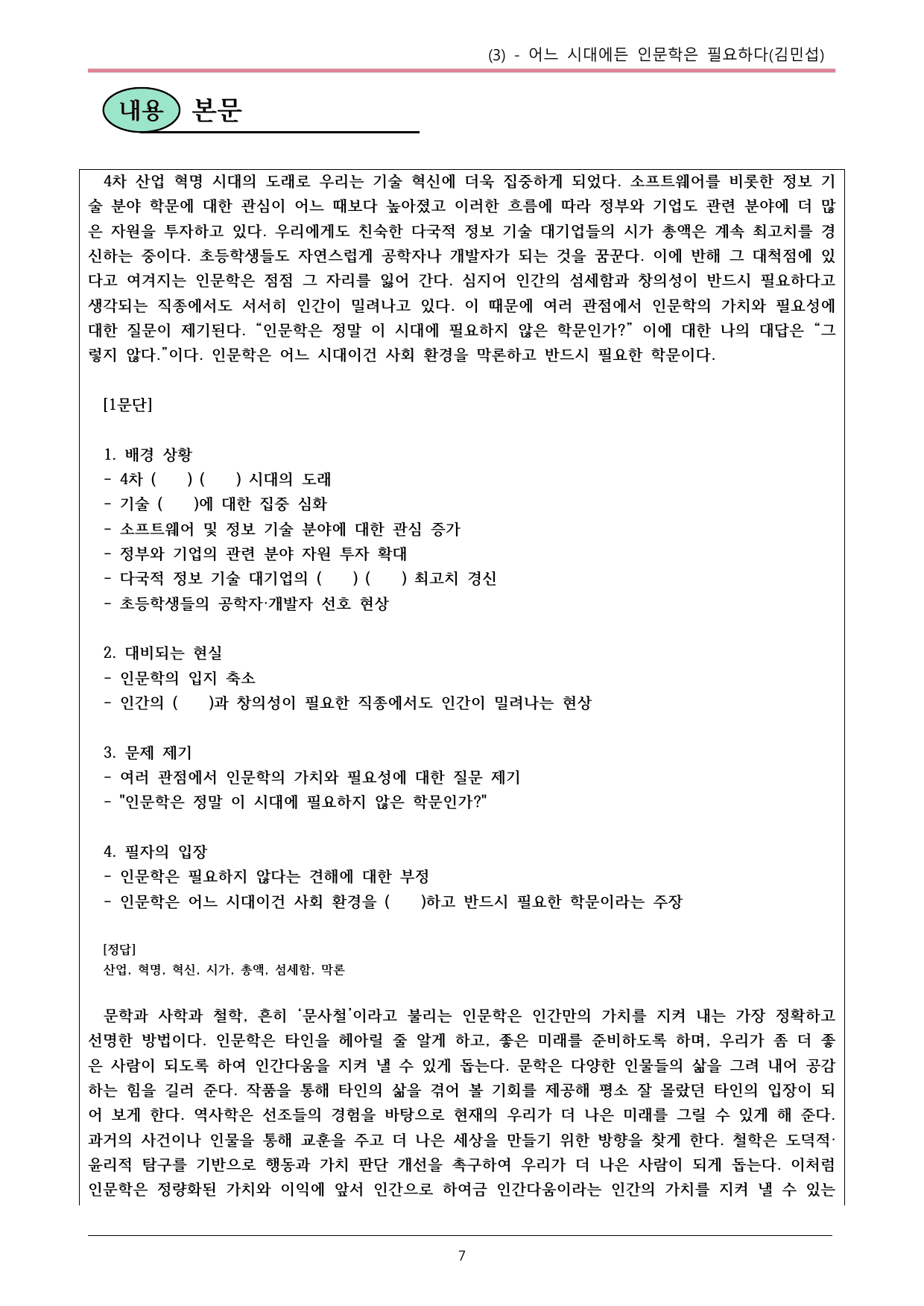 22개정 공통국어2 창비 4-3_어느 시대에든 인문학은 필요하다 내용정리_preview_undefined