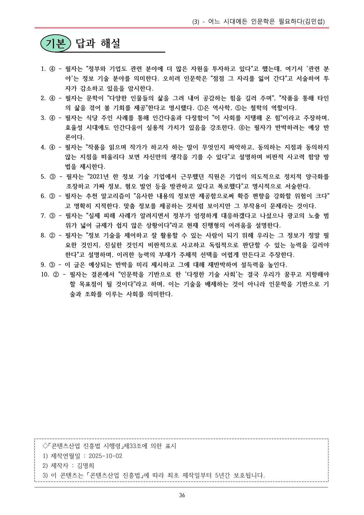 22개정 공통국어2 창비 4-3_어느 시대에든 인문학은 필요하다 내용정리_preview_undefined