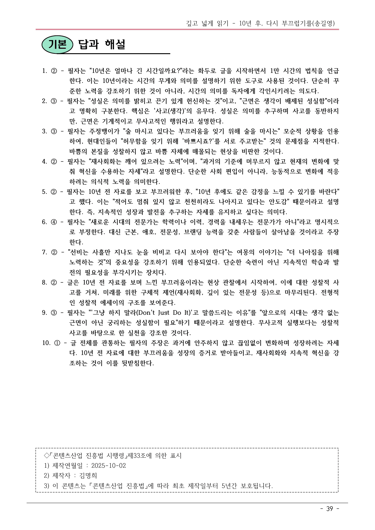 22개정 공통국어2 창비 4-깊고 넓게 읽기_10년 후,... 내용정리_preview_undefined