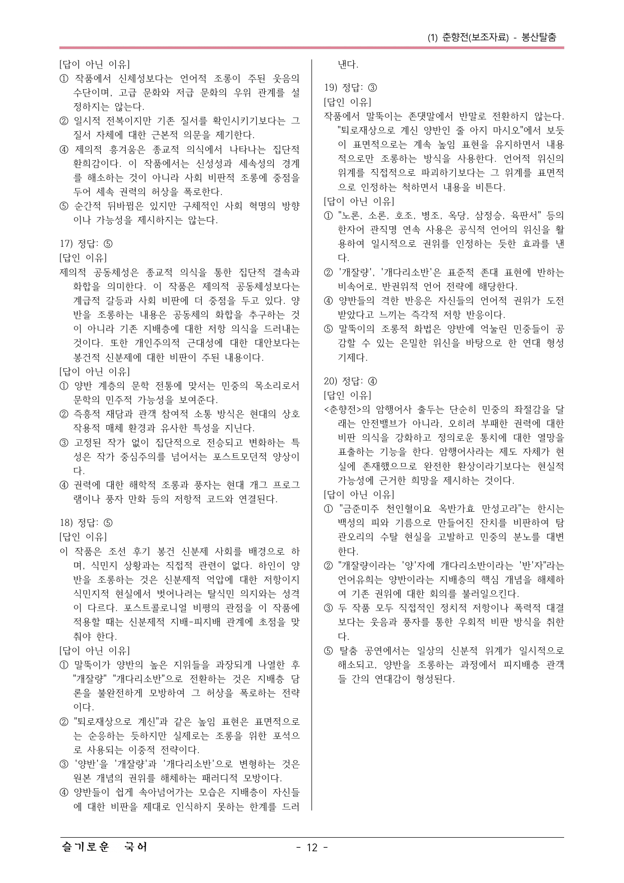 22개정 공통국어2 천재김 3-2 봉산탈춤 변형문제_preview_undefined