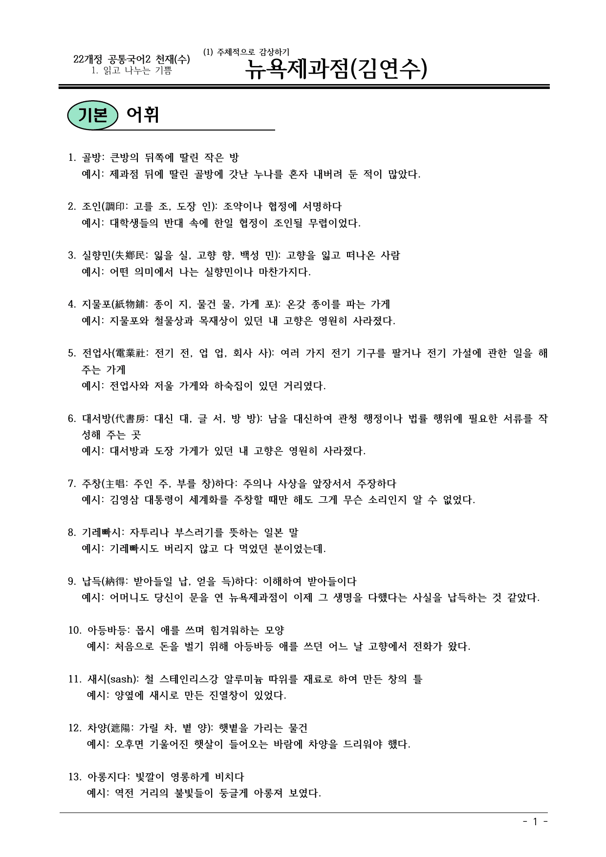 22개정 공통국어2 천재수 1-1_뉴욕제과점 내용정리_preview_undefined