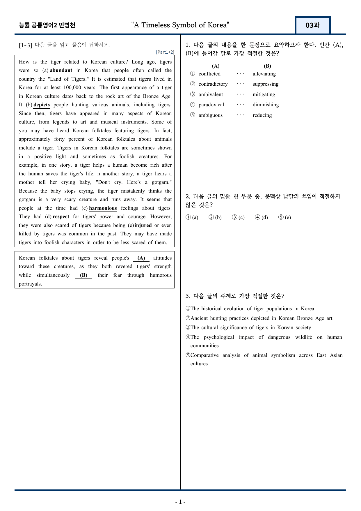 능률 민병천 공통영어2 변형문제 3과 105문항_preview_undefined
