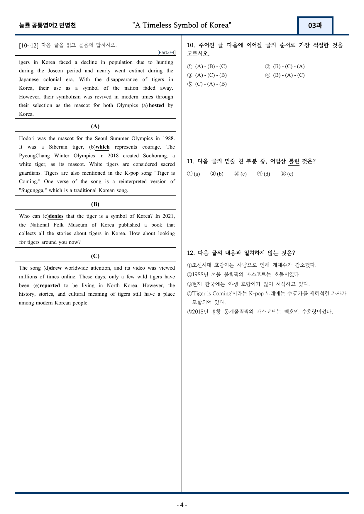 능률 민병천 공통영어2 변형문제 3과 105문항_preview_undefined