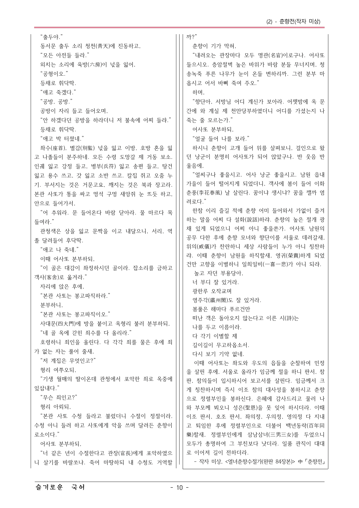 22개정 공통국어2 천재수 3-(2) 춘향전 변형문제01_preview_undefined