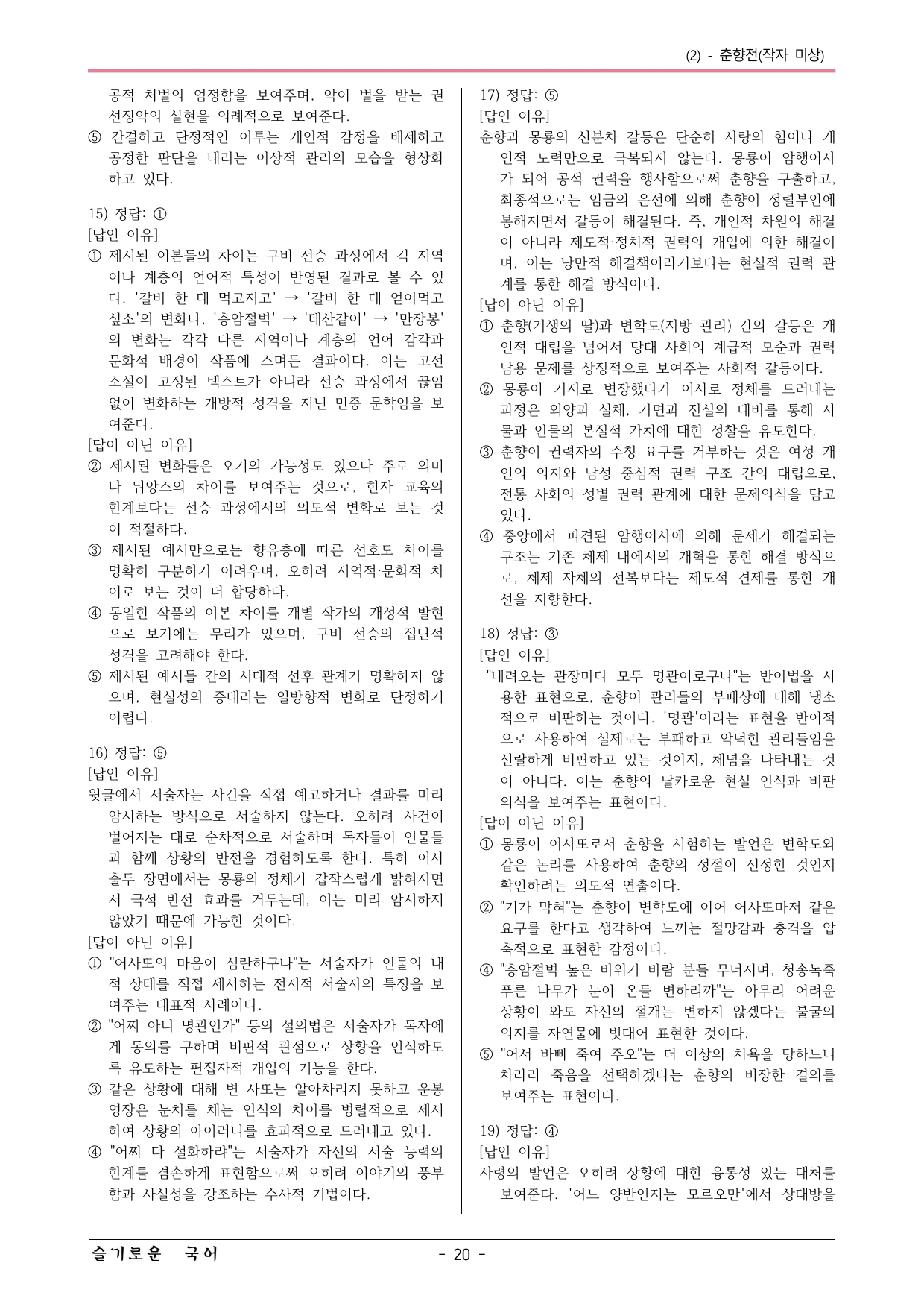 22개정 공통국어2 천재수 3-(2) 춘향전 변형문제01_preview_undefined