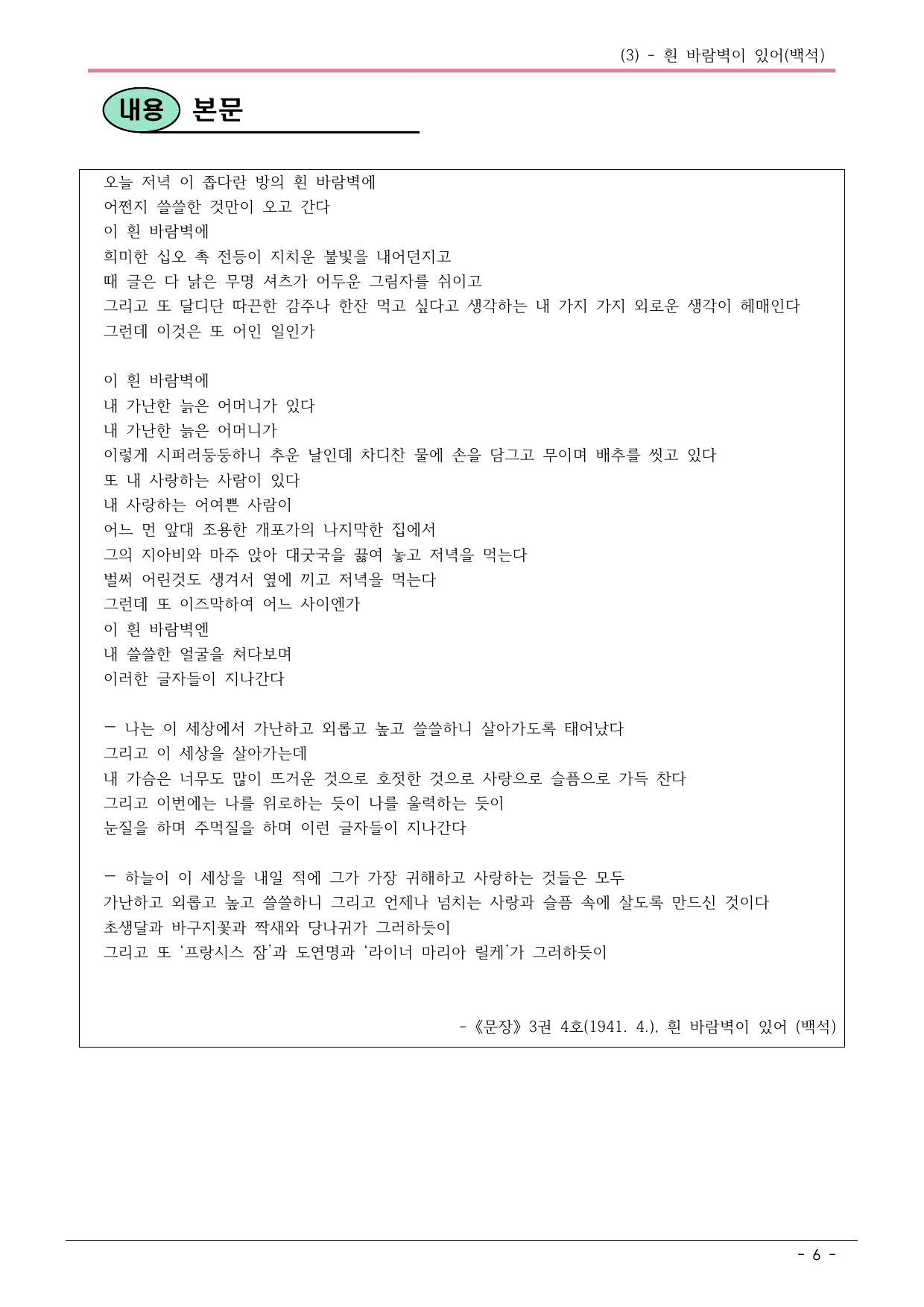 22개정 공통국어2 천재수 3-3_흰 바람벽이 있어 내용정리_preview_undefined