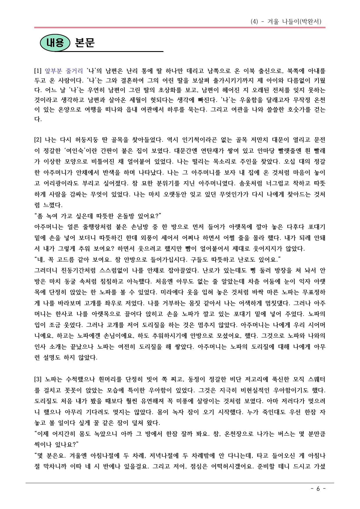 22개정 공통국어2 천재수 3-4_겨울 나들이 내용정리_preview_undefined