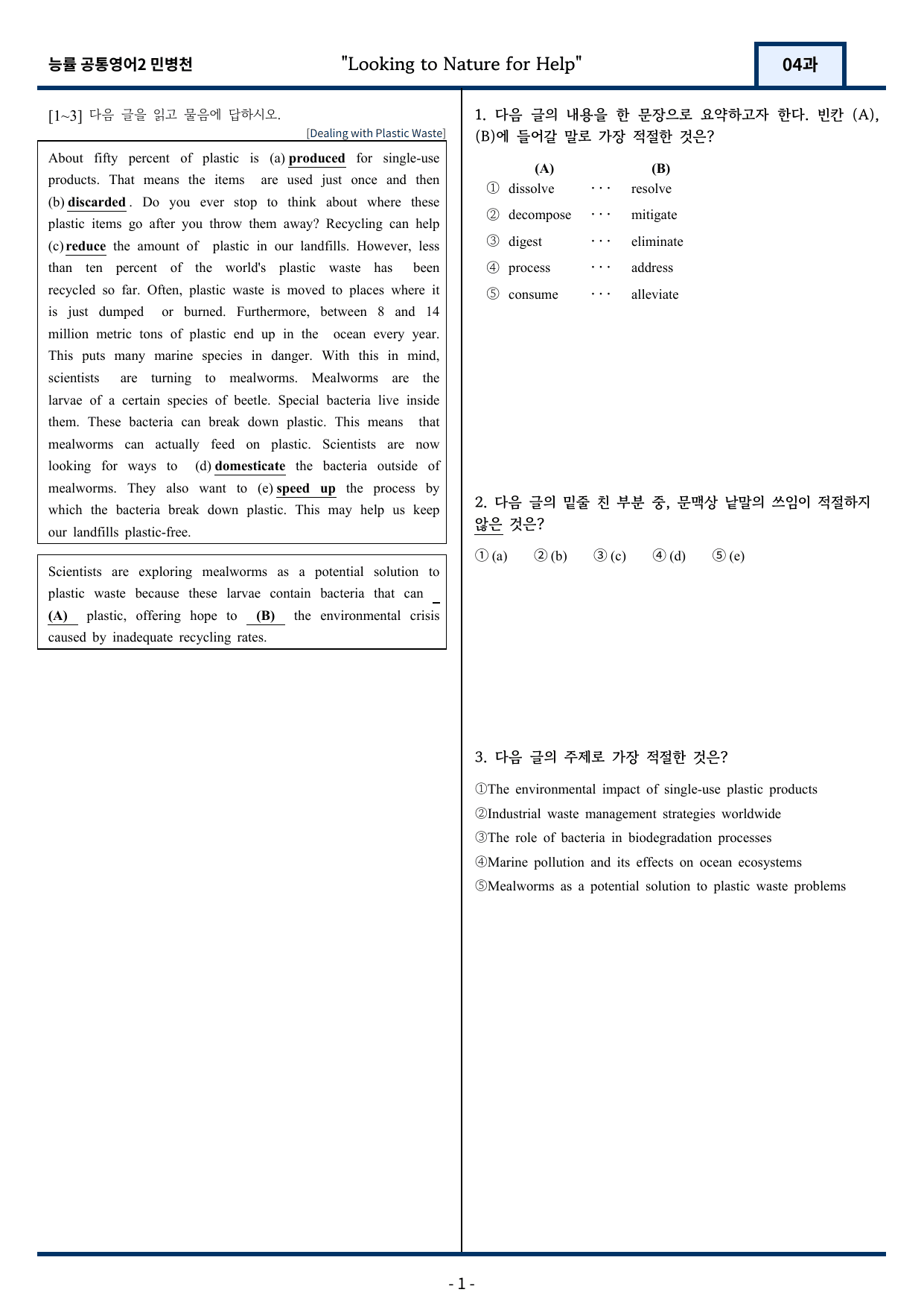 능률 민병천 공통영어2 변형문제 4과 111문항_preview_undefined