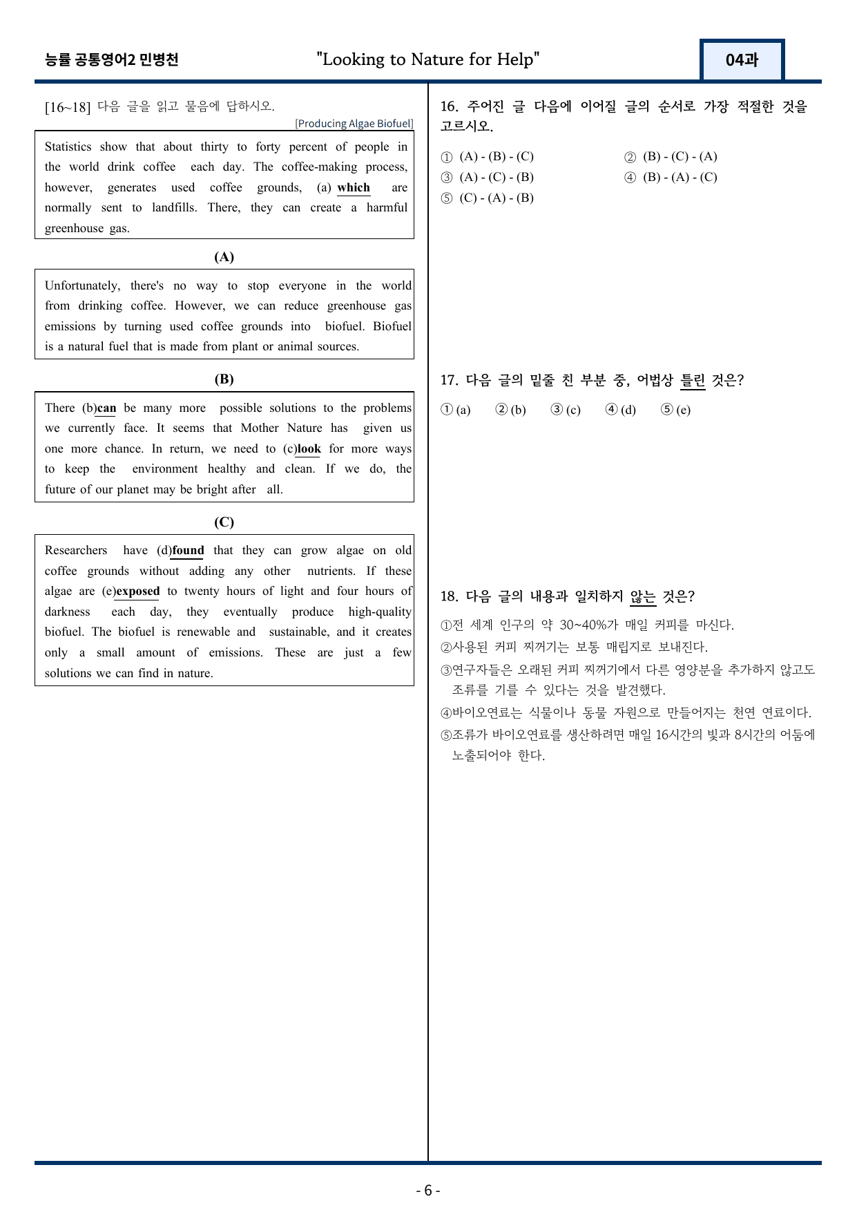 능률 민병천 공통영어2 변형문제 4과 111문항_preview_undefined