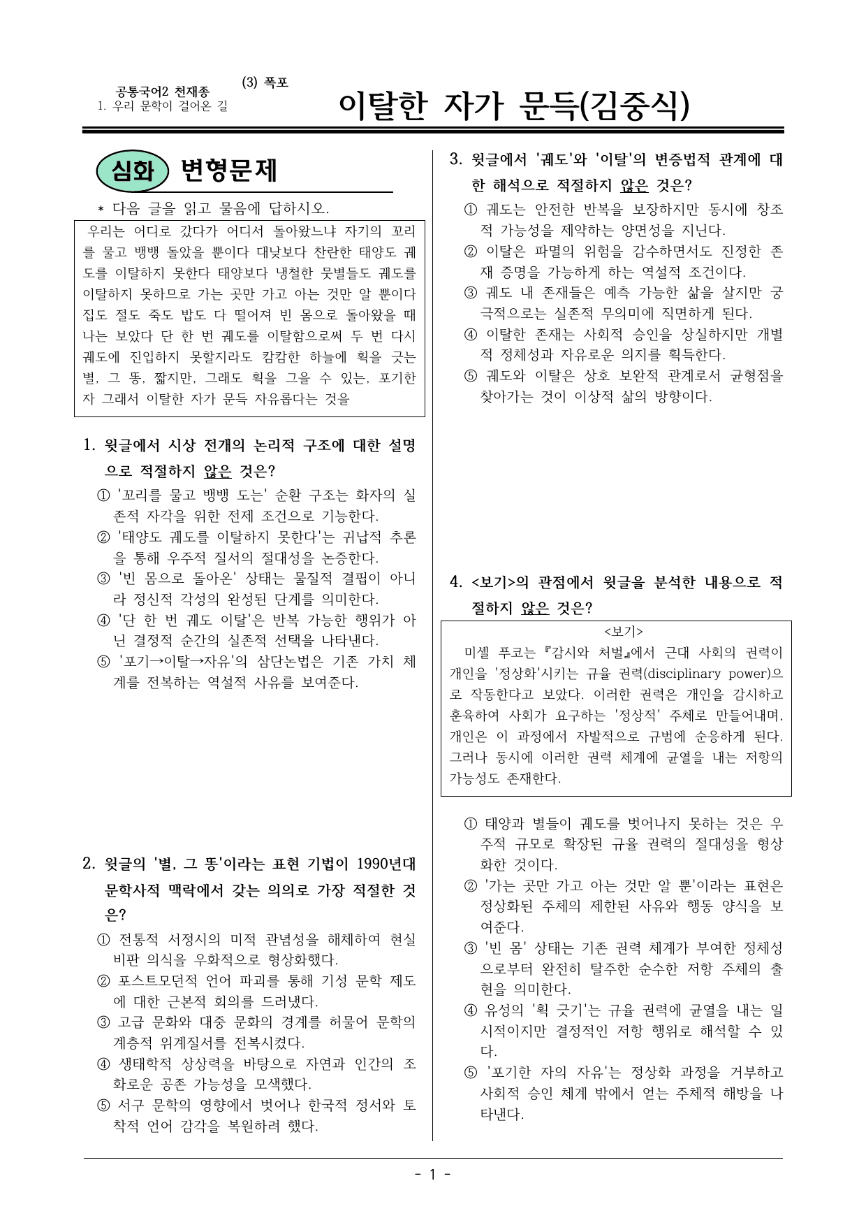 22개정 공통국어2 천재종 1-(3)보조자료 이탈한 자가 문득 변형문제_preview_undefined