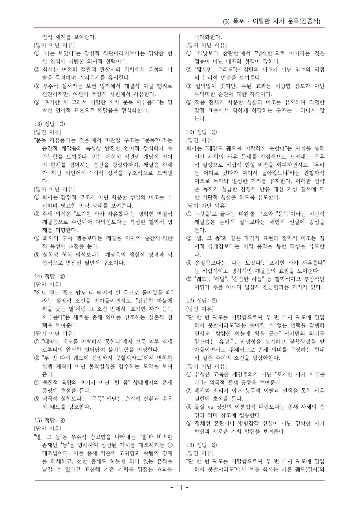 22개정 공통국어2 천재종 1-(3)보조자료 이탈한 자가 문득 변형문제_preview_undefined