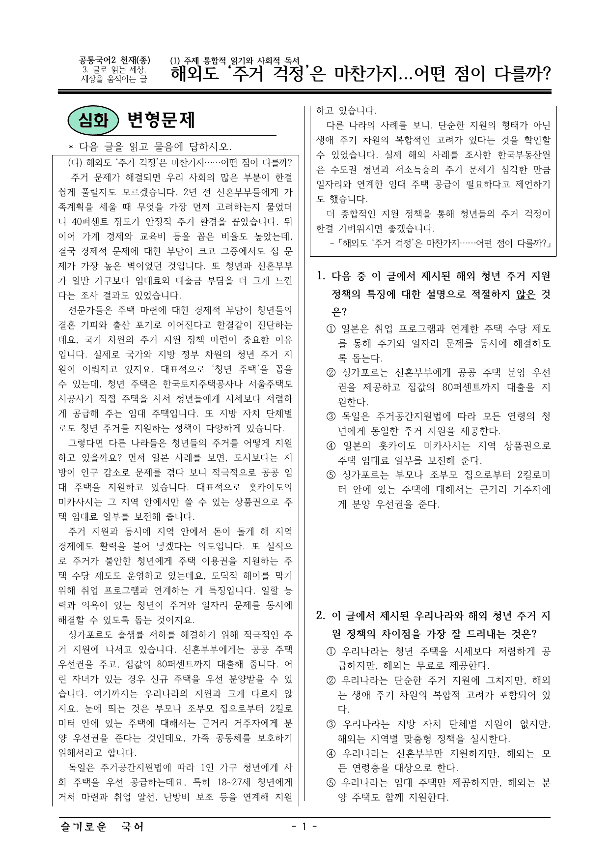 22개정 공국2 천재종 3(1) 해외도 주거 걱정은 마찬가지...변형문제_preview_undefined