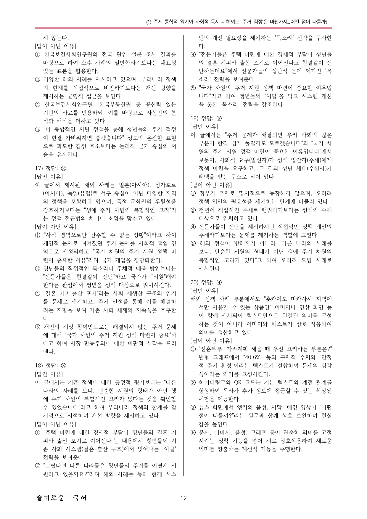 22개정 공국2 천재종 3(1) 해외도 주거 걱정은 마찬가지...변형문제_preview_undefined
