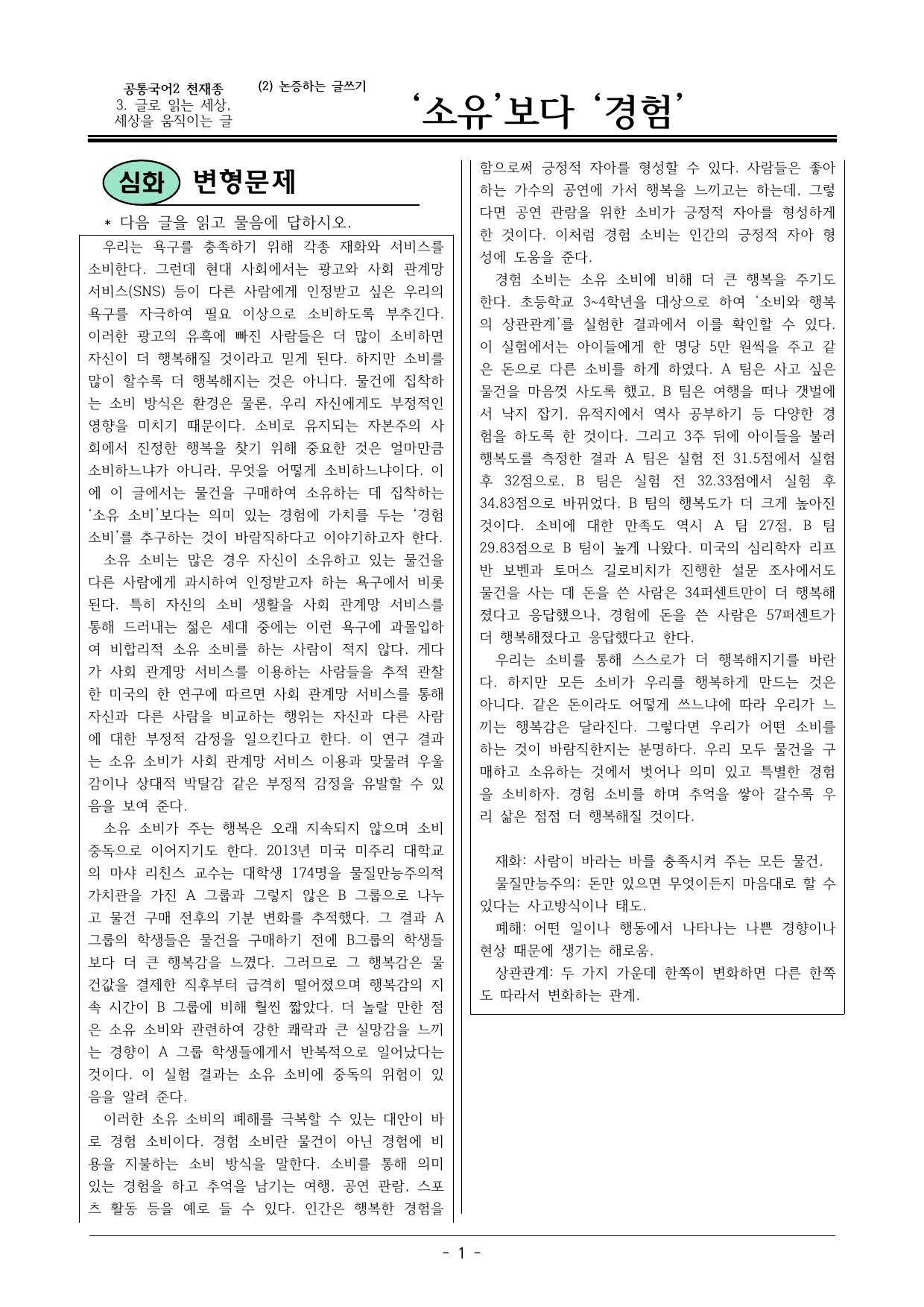 22개정 공국2 천재종 3-(2) (보조)소유 보다 경험 변형문제_preview_undefined