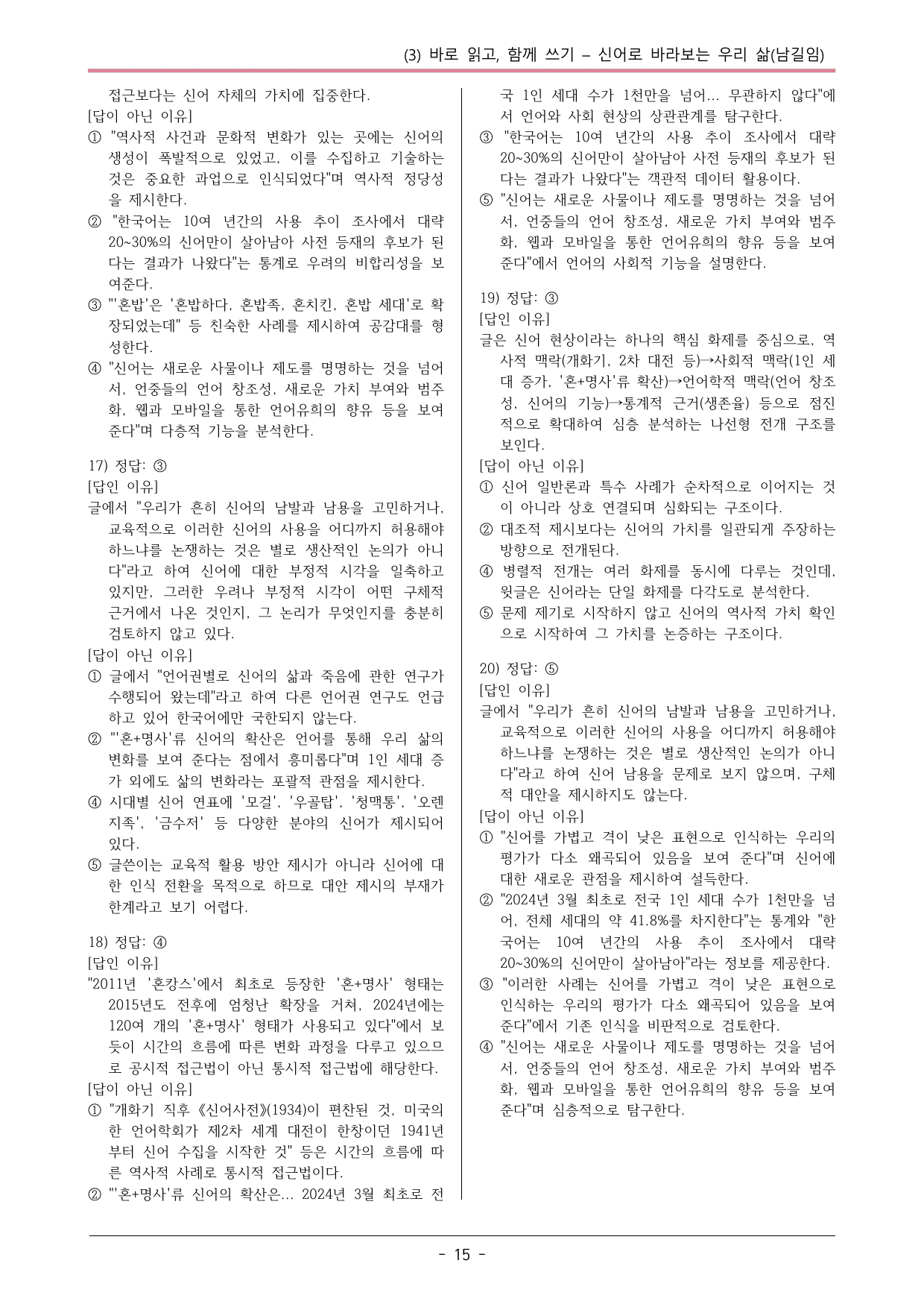 22개정 공통국어2 천재종 4-(3) 신어로 바라보는 우리 삶 변형문제_preview_undefined