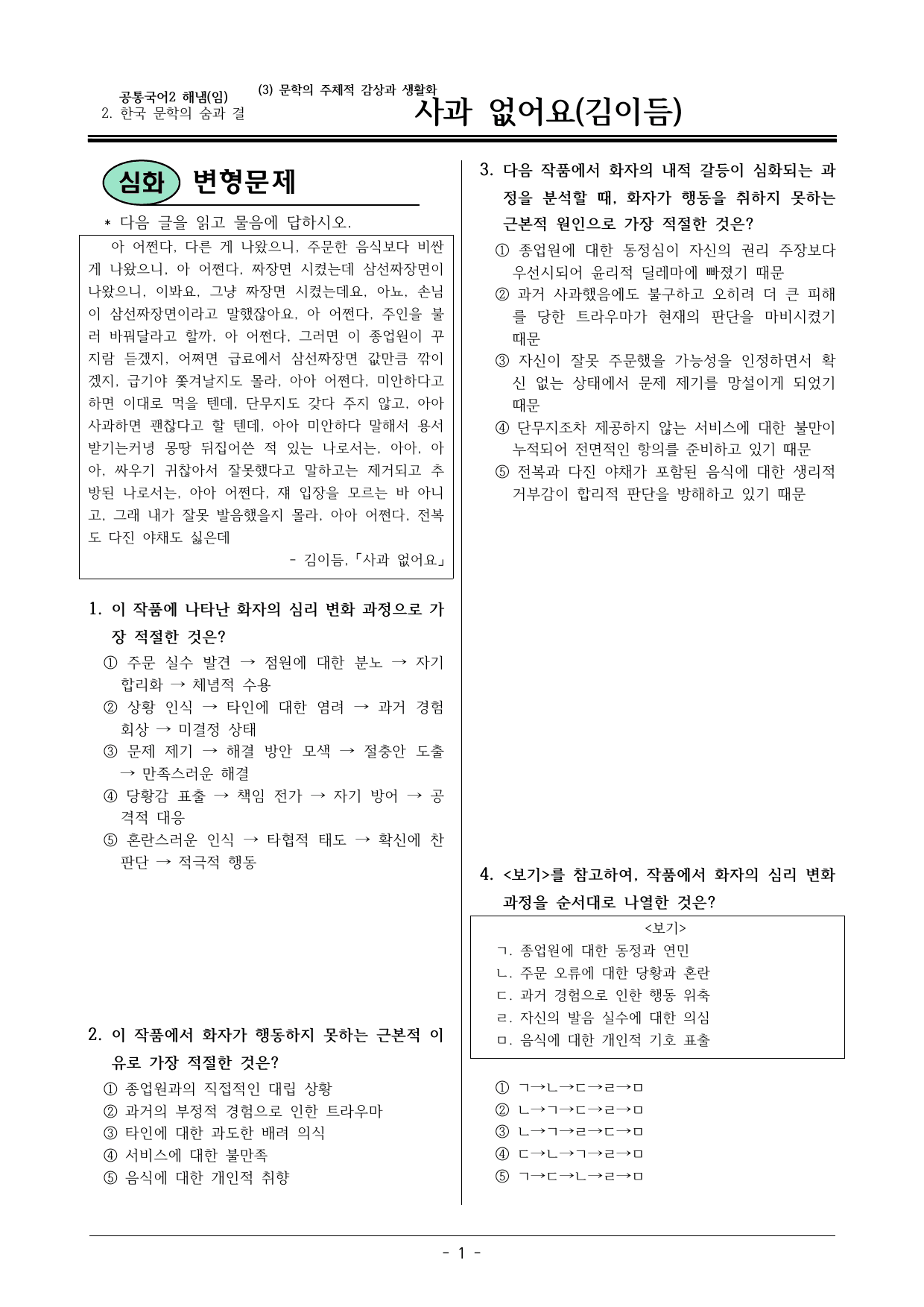 22개정 공통국어2 해냄임 2(3) 사과 없어요 변형문제_preview_undefined
