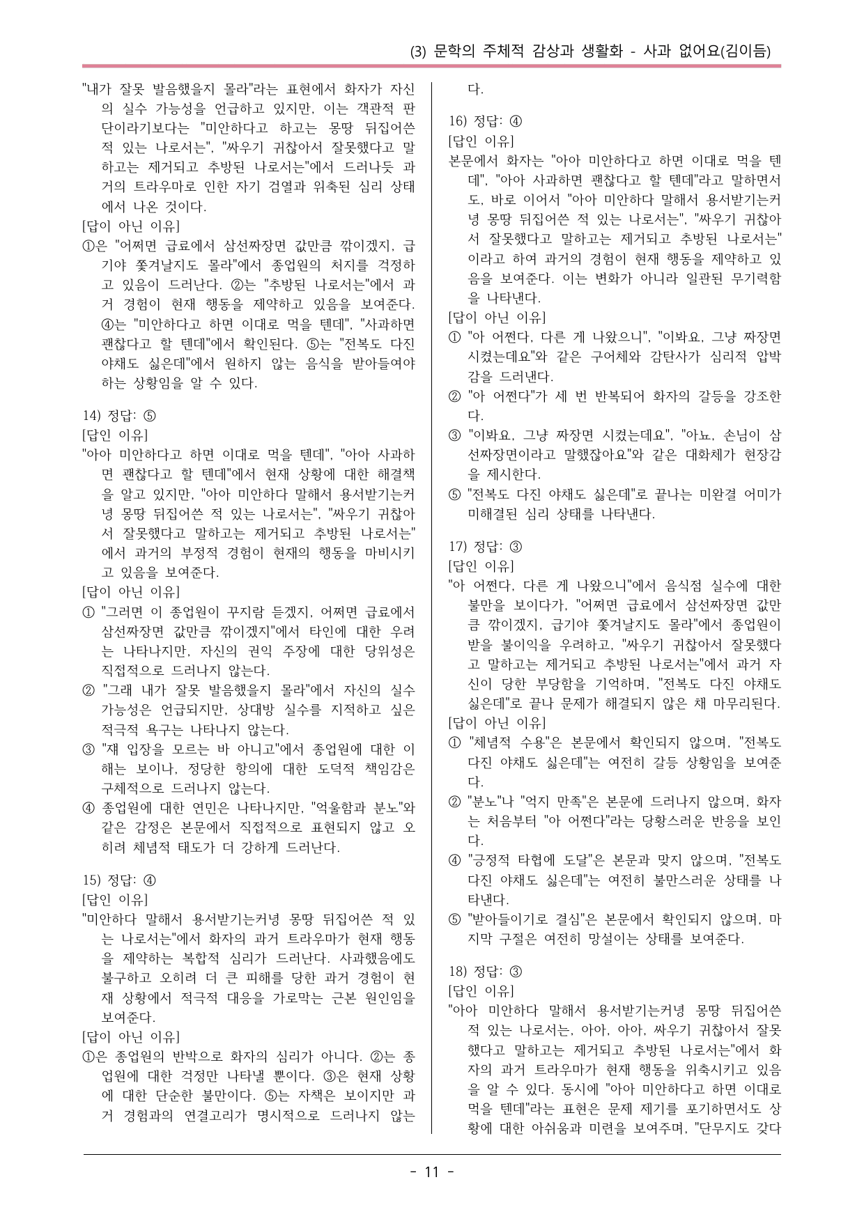 22개정 공통국어2 해냄임 2(3) 사과 없어요 변형문제_preview_undefined