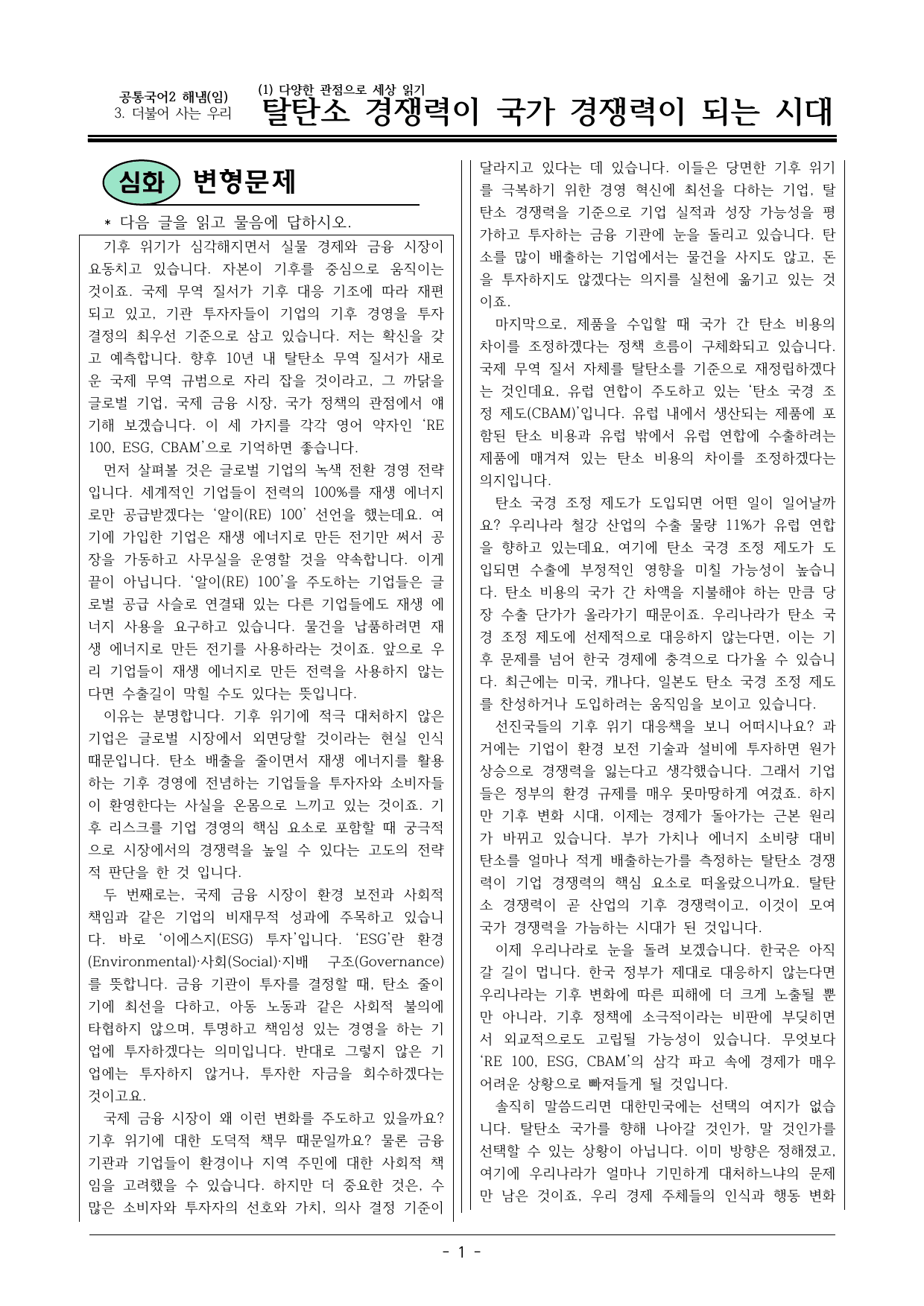 22개정 공통국어2 해냄임 2(3) 사과 없어요 변형문제_preview_undefined