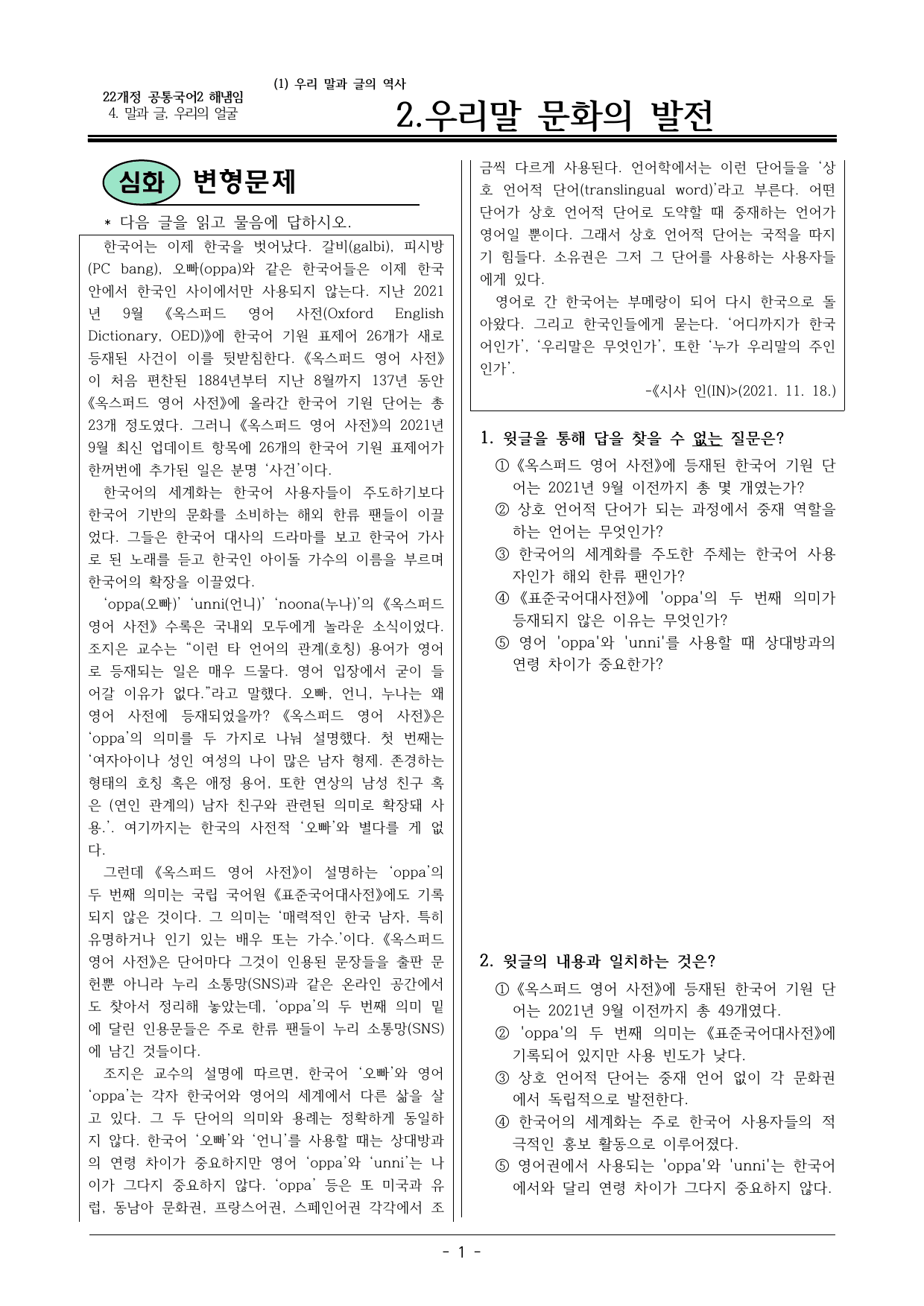 22개정 공통국어2 해냄임 4-1 우리말 문화의 발전 변형문제_preview_undefined