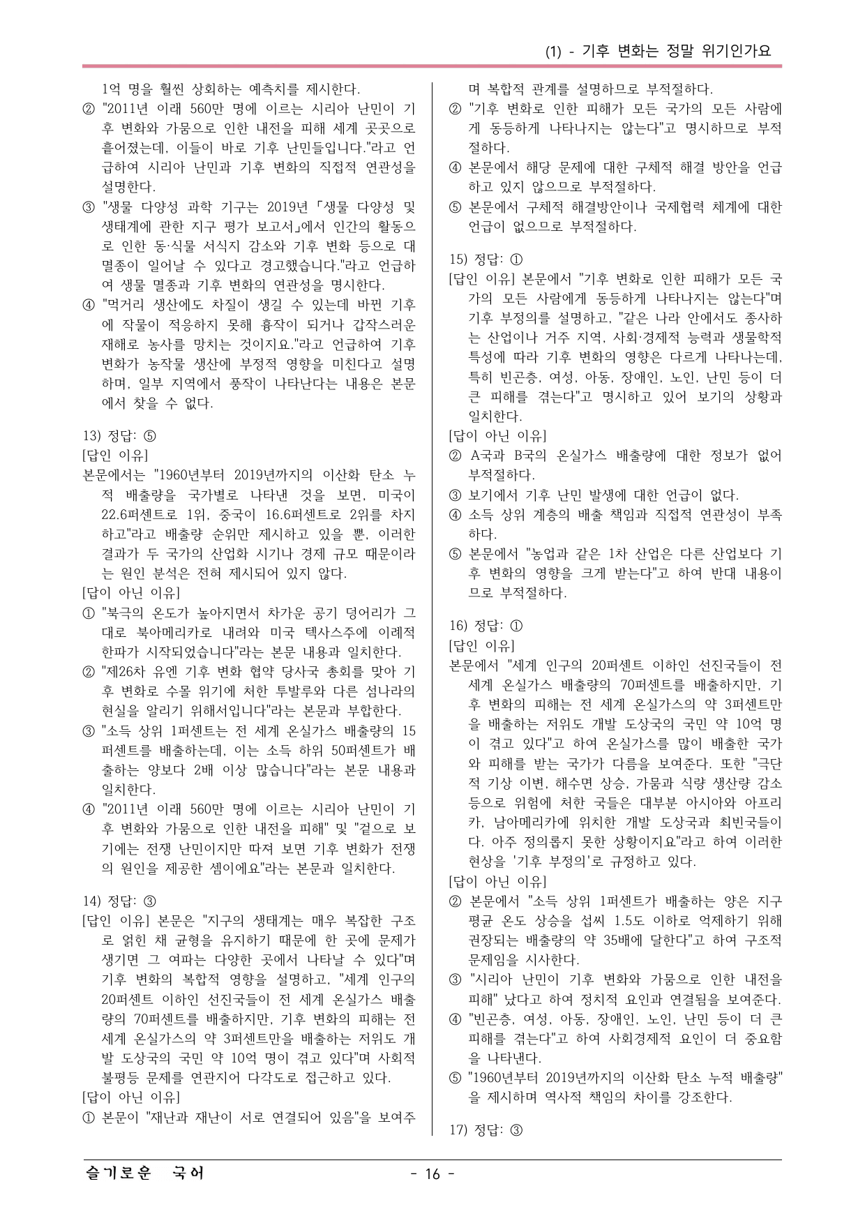 22개정 공국2 창비 5-1 기후 변화는 정말 위기인가요 변형문제_preview_undefined