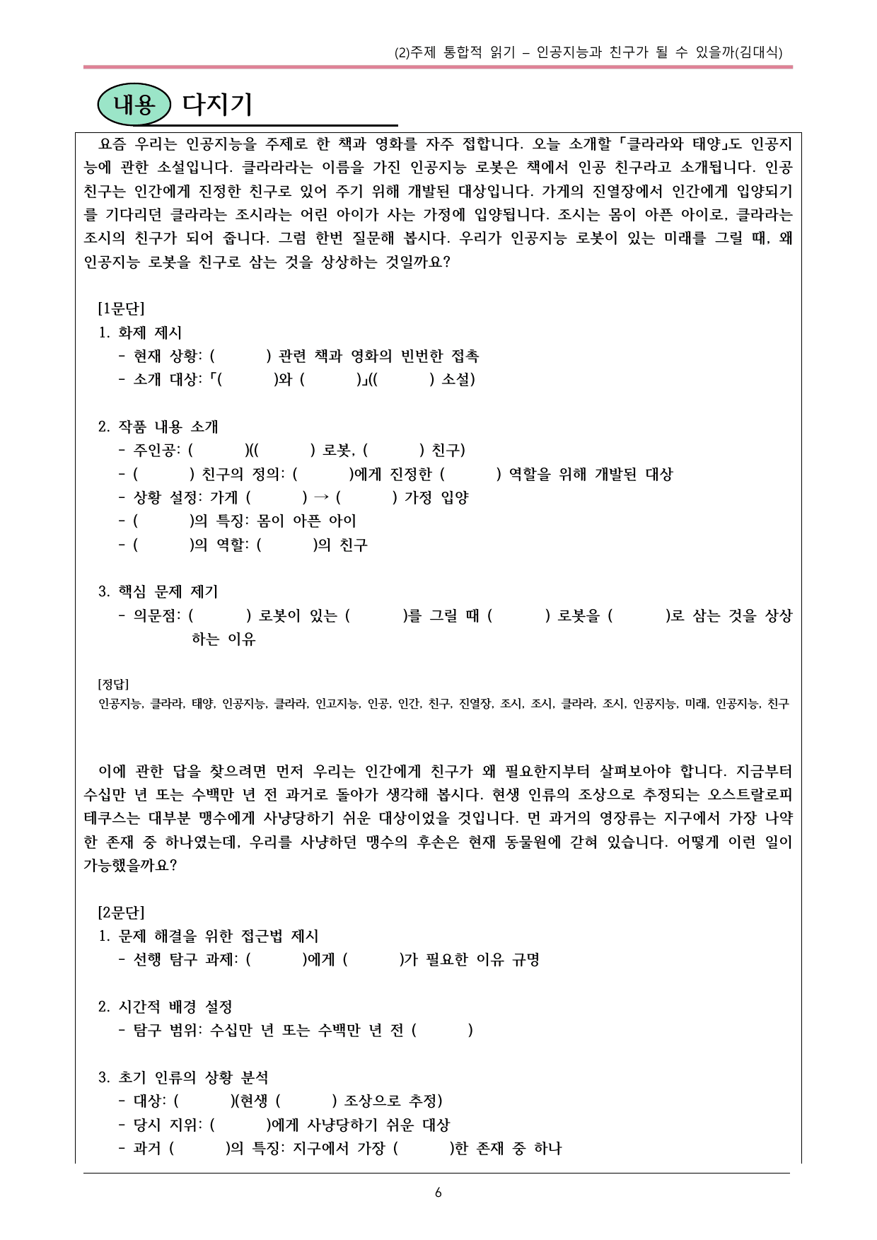 22개정 공국2 미래엔 4-2 (3)_인공지능과 친구가 될 수 내용정리_preview_undefined