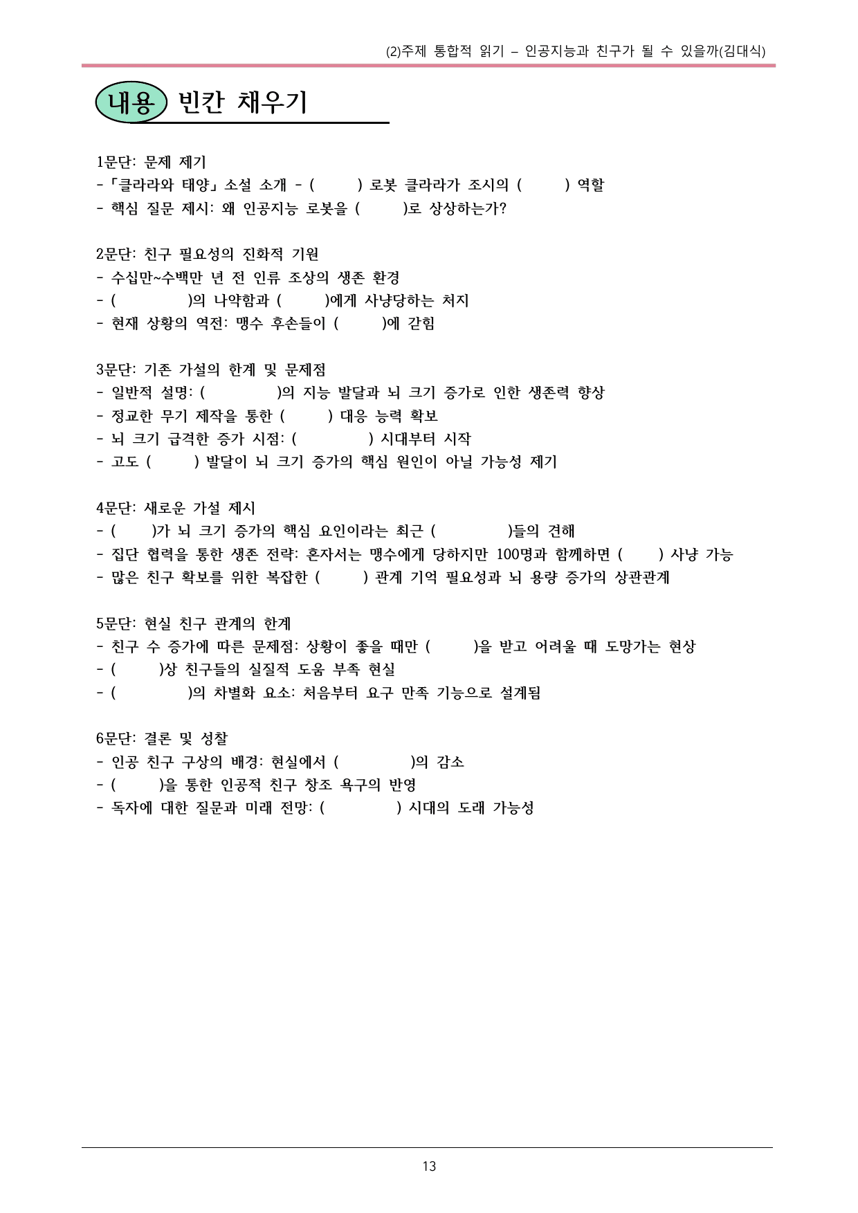 22개정 공국2 미래엔 4-2 (3)_인공지능과 친구가 될 수 내용정리_preview_undefined
