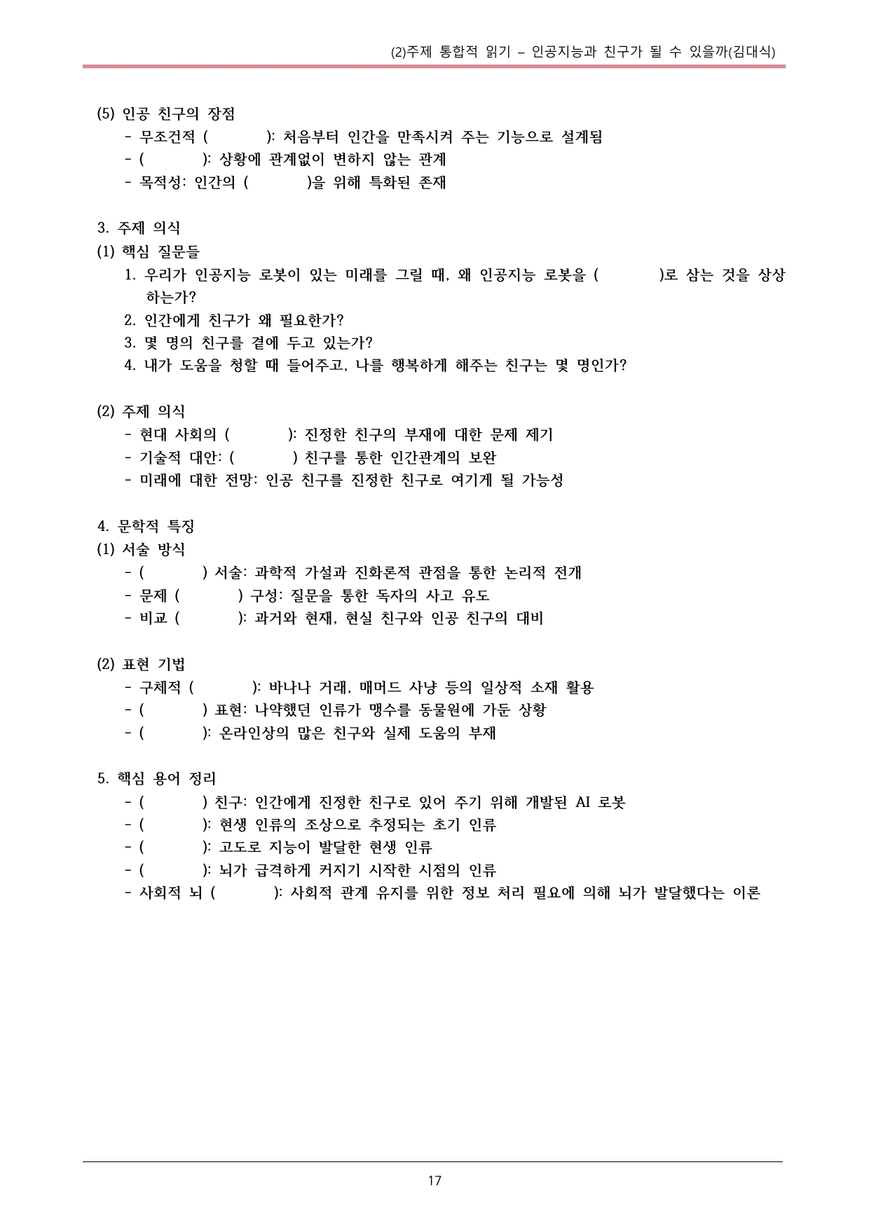 22개정 공국2 미래엔 4-2 (3)_인공지능과 친구가 될 수 내용정리_preview_undefined