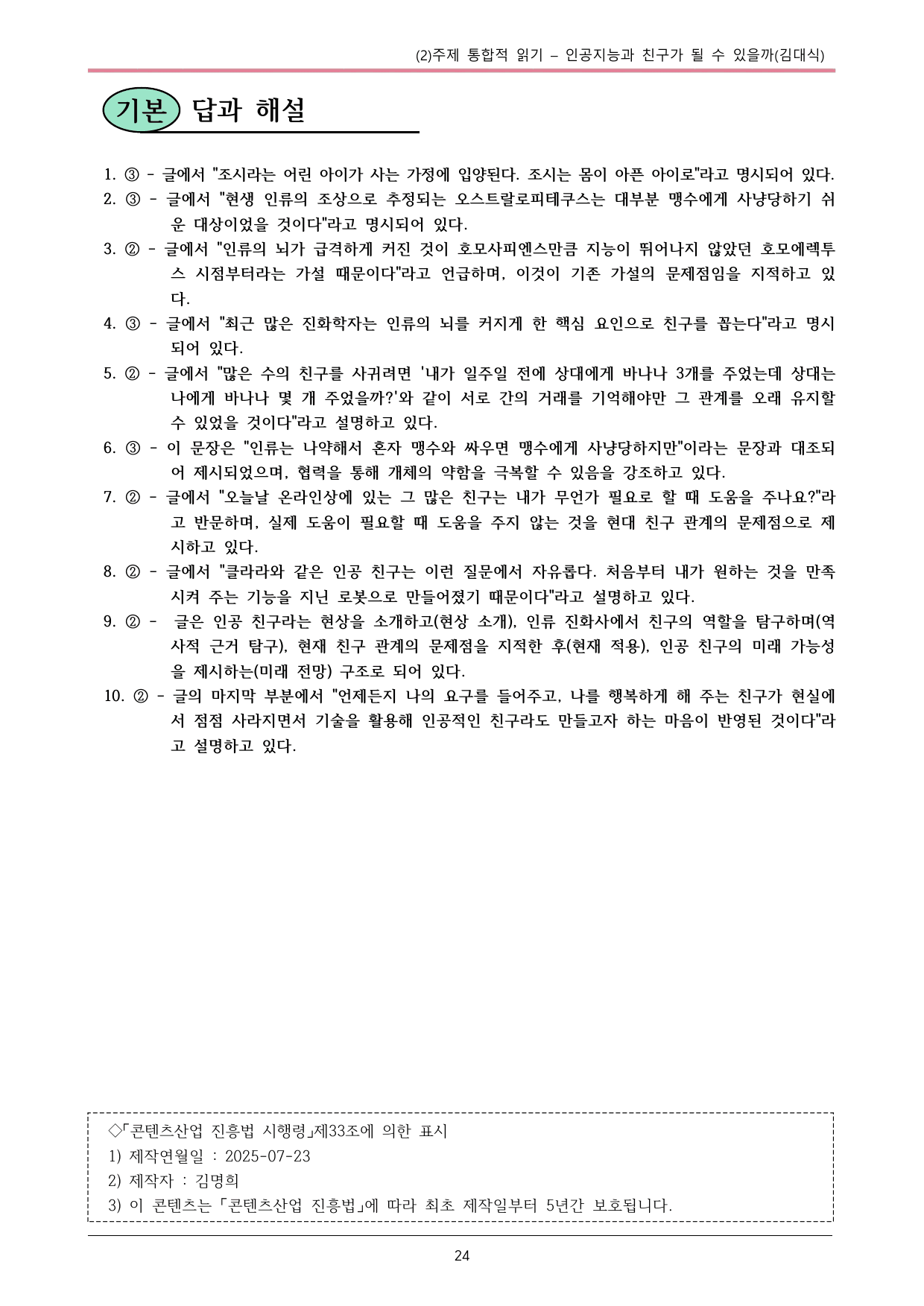 22개정 공국2 미래엔 4-2 (3)_인공지능과 친구가 될 수 내용정리_preview_undefined