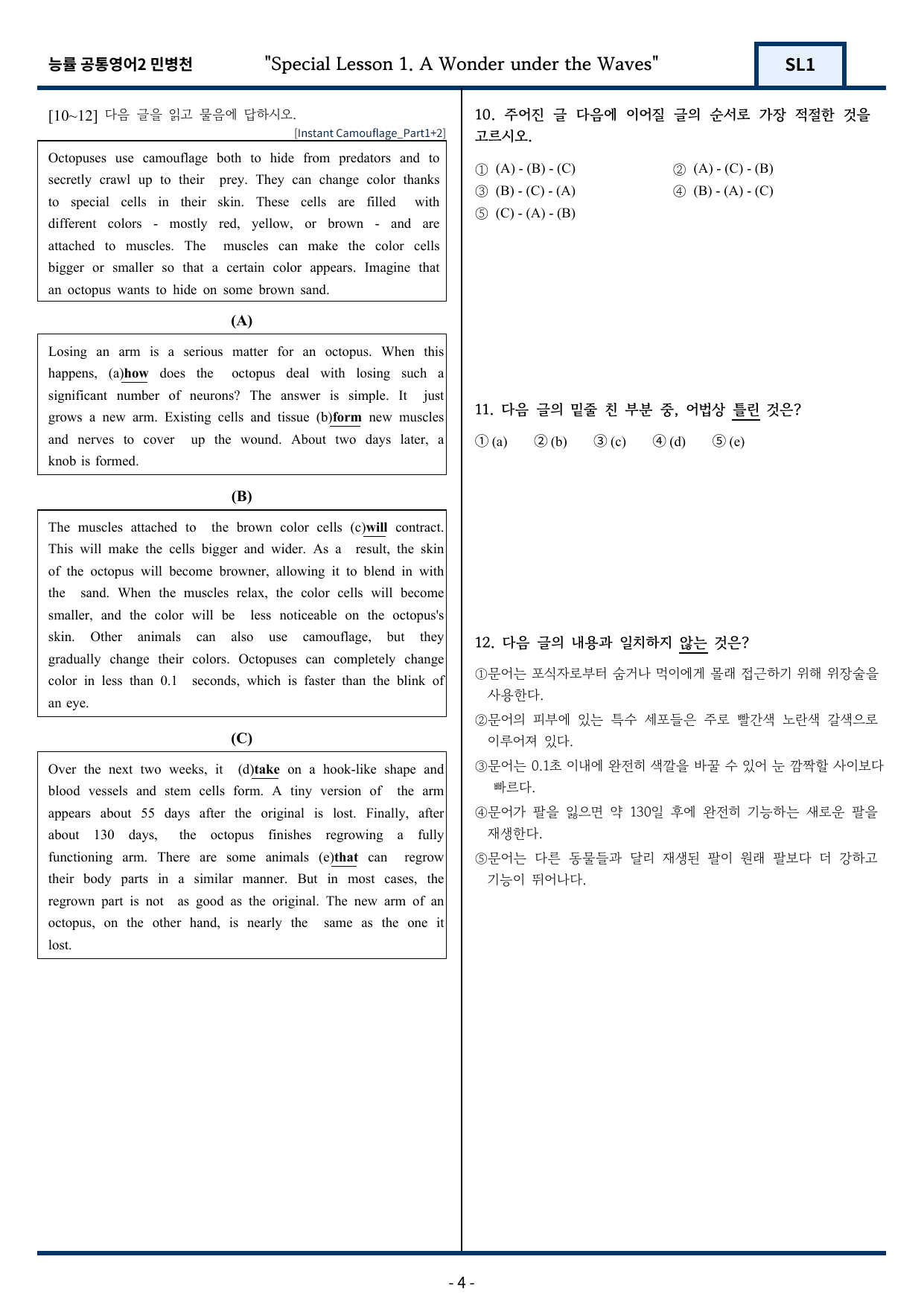 능률 민병천 공통영어2 SL1 (Special Lesson) 120문항_preview_undefined