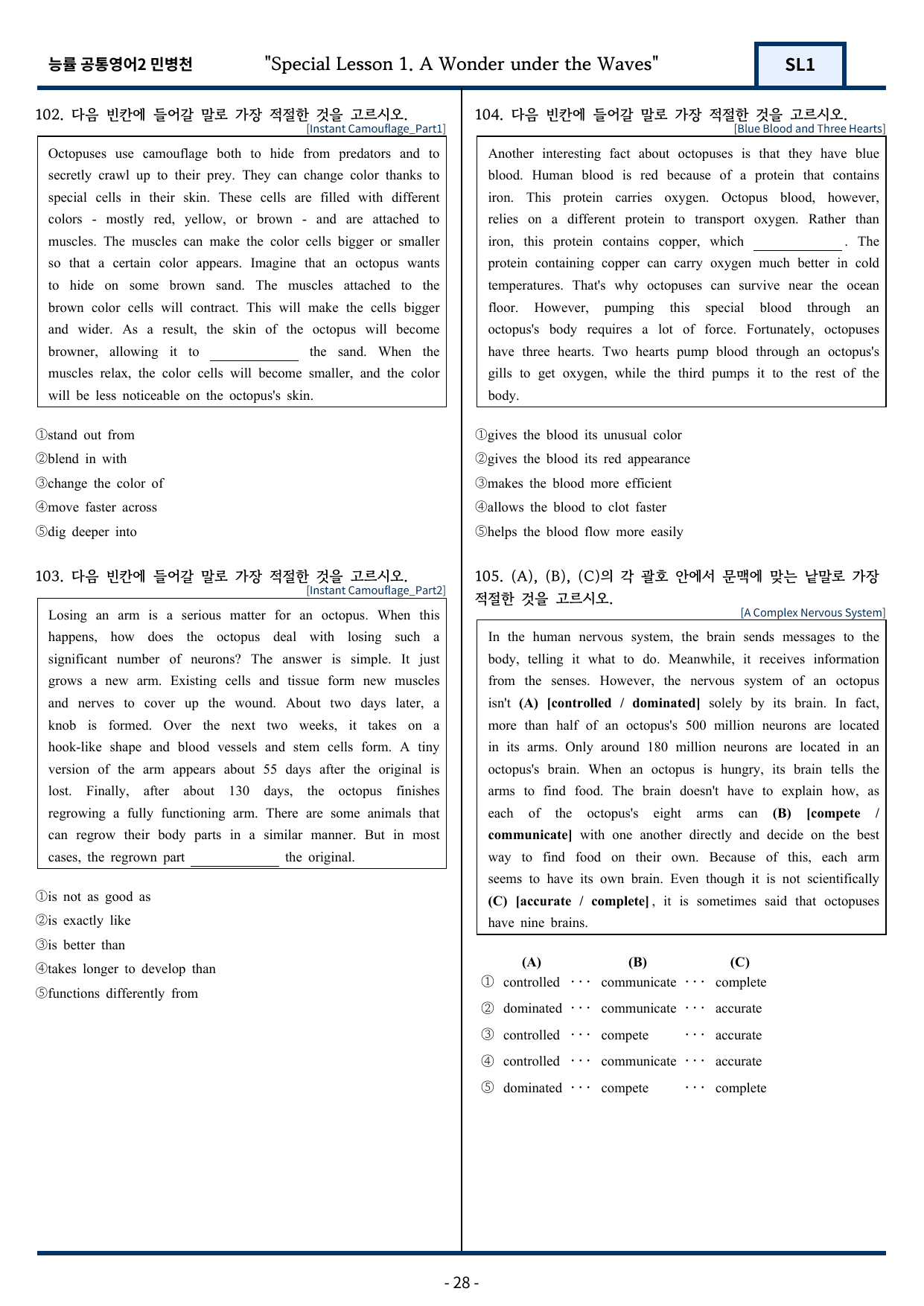 능률 민병천 공통영어2 SL1 (Special Lesson) 120문항_preview_undefined