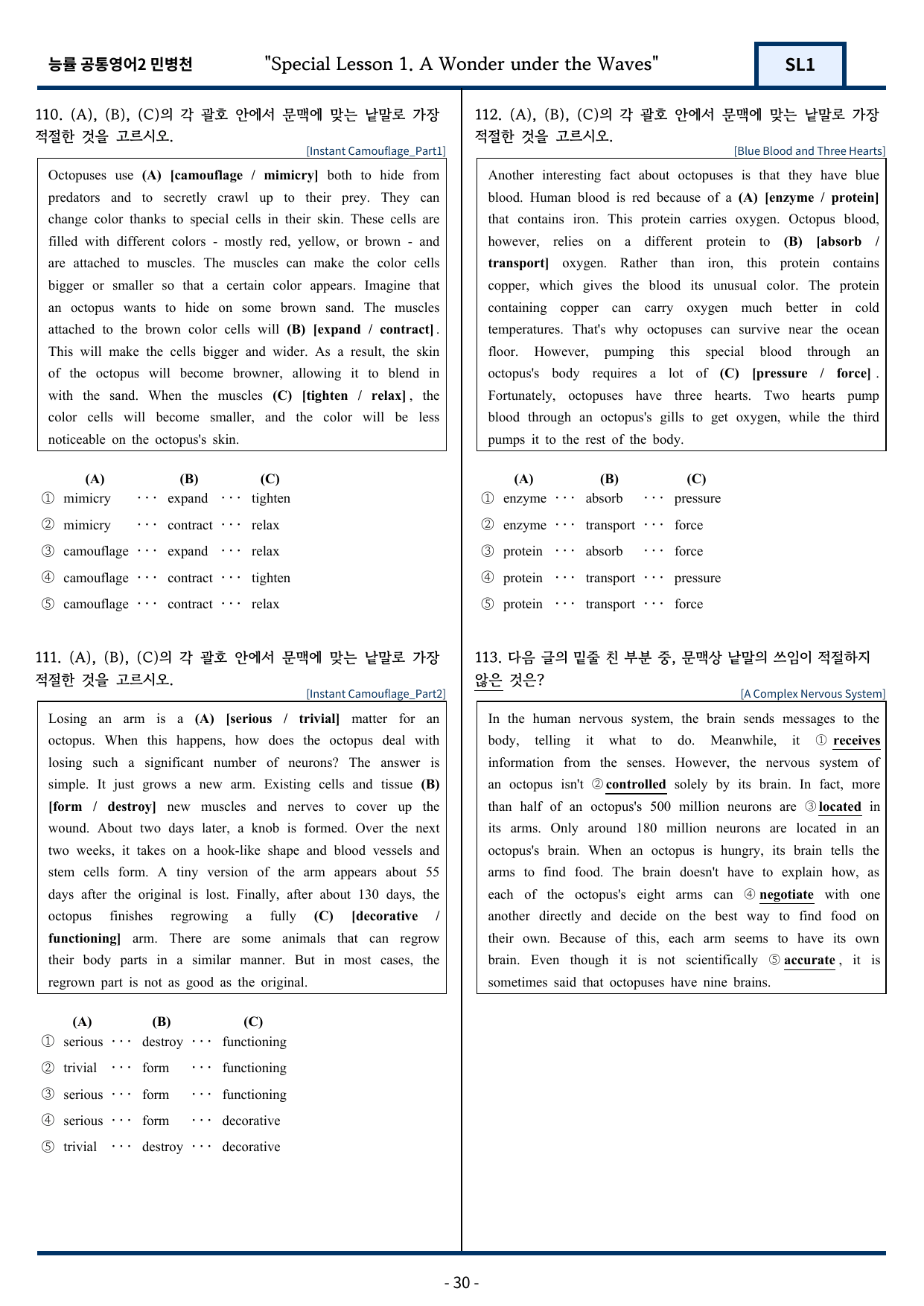 능률 민병천 공통영어2 SL1 (Special Lesson) 120문항_preview_undefined