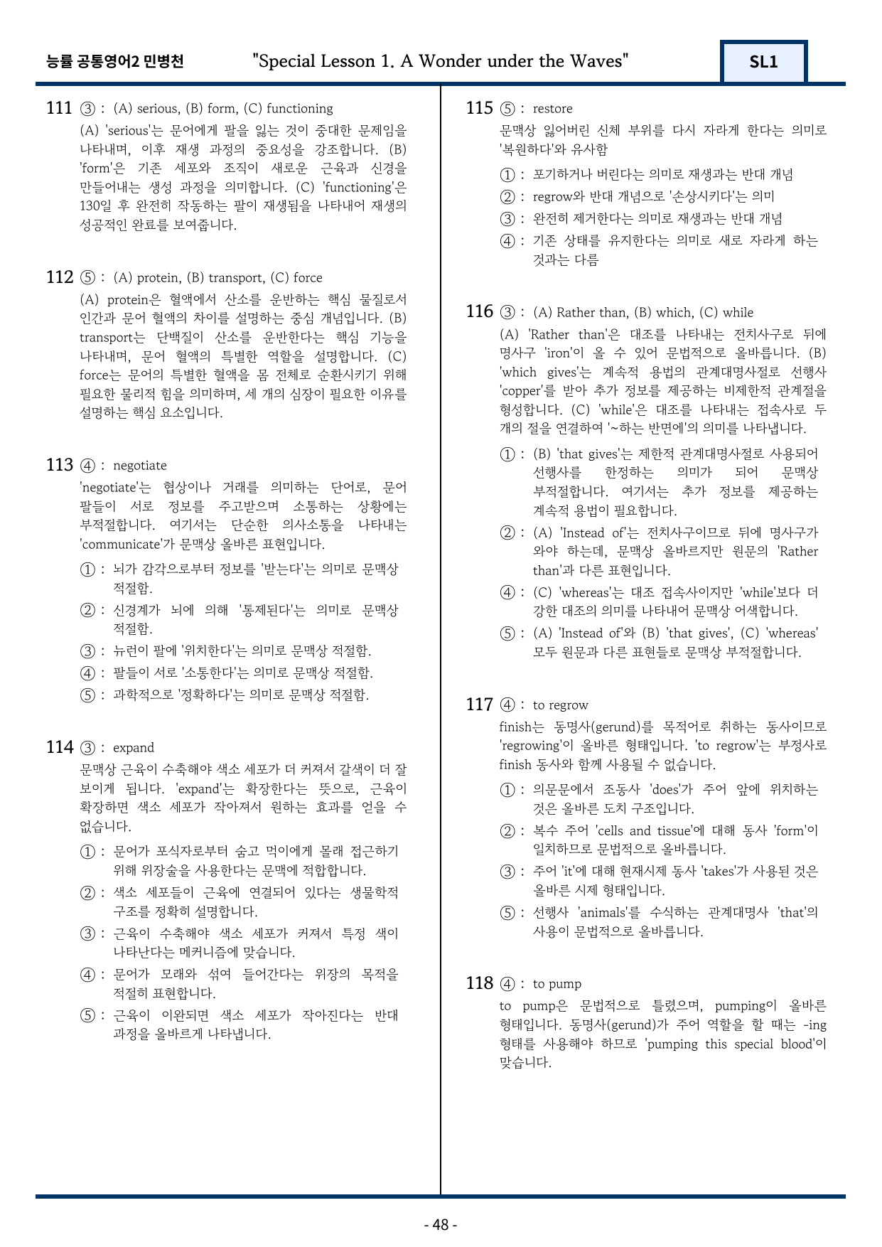 능률 민병천 공통영어2 SL1 (Special Lesson) 120문항_preview_undefined