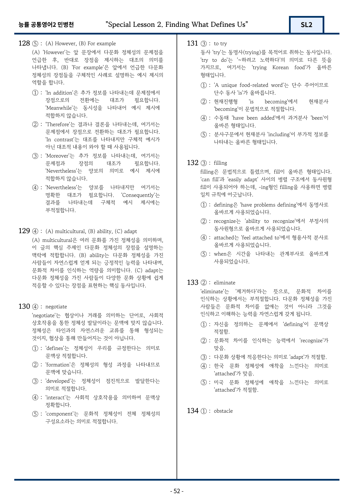 능률 민병천 공통영어2 SL2 (Special Lesson) 134문항_preview_undefined